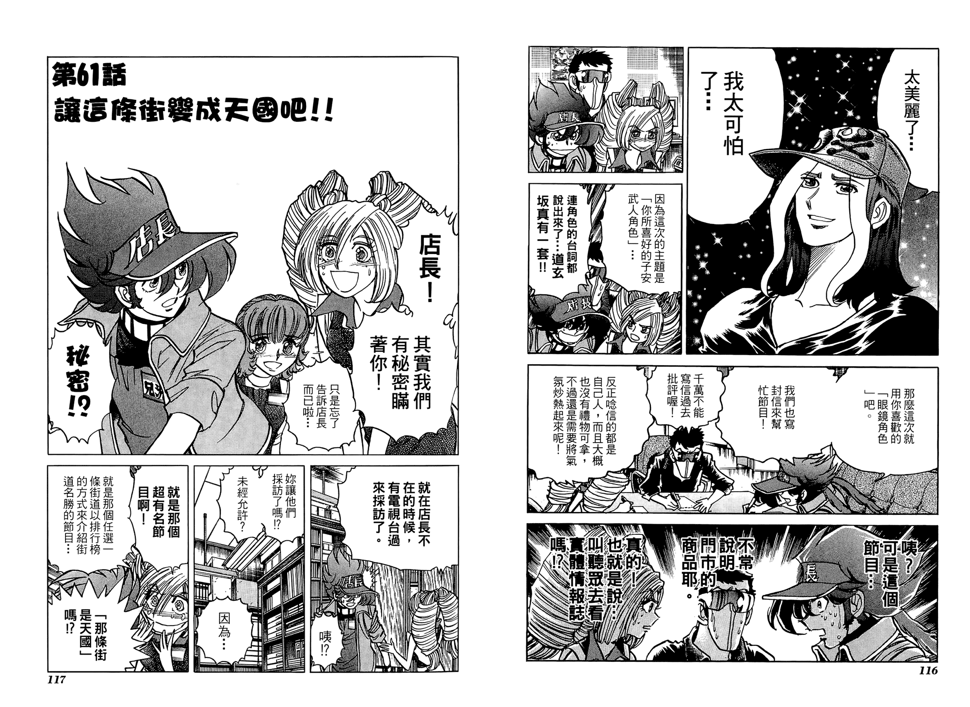 动漫狂店长 第3卷 第59页