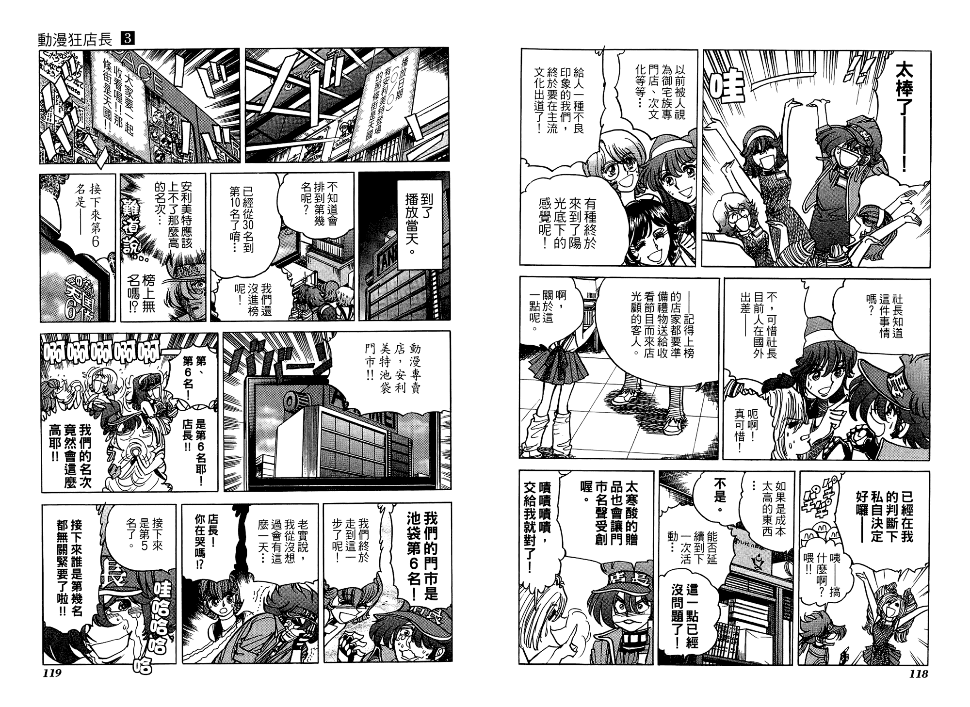 动漫狂店长 第3卷 第60页