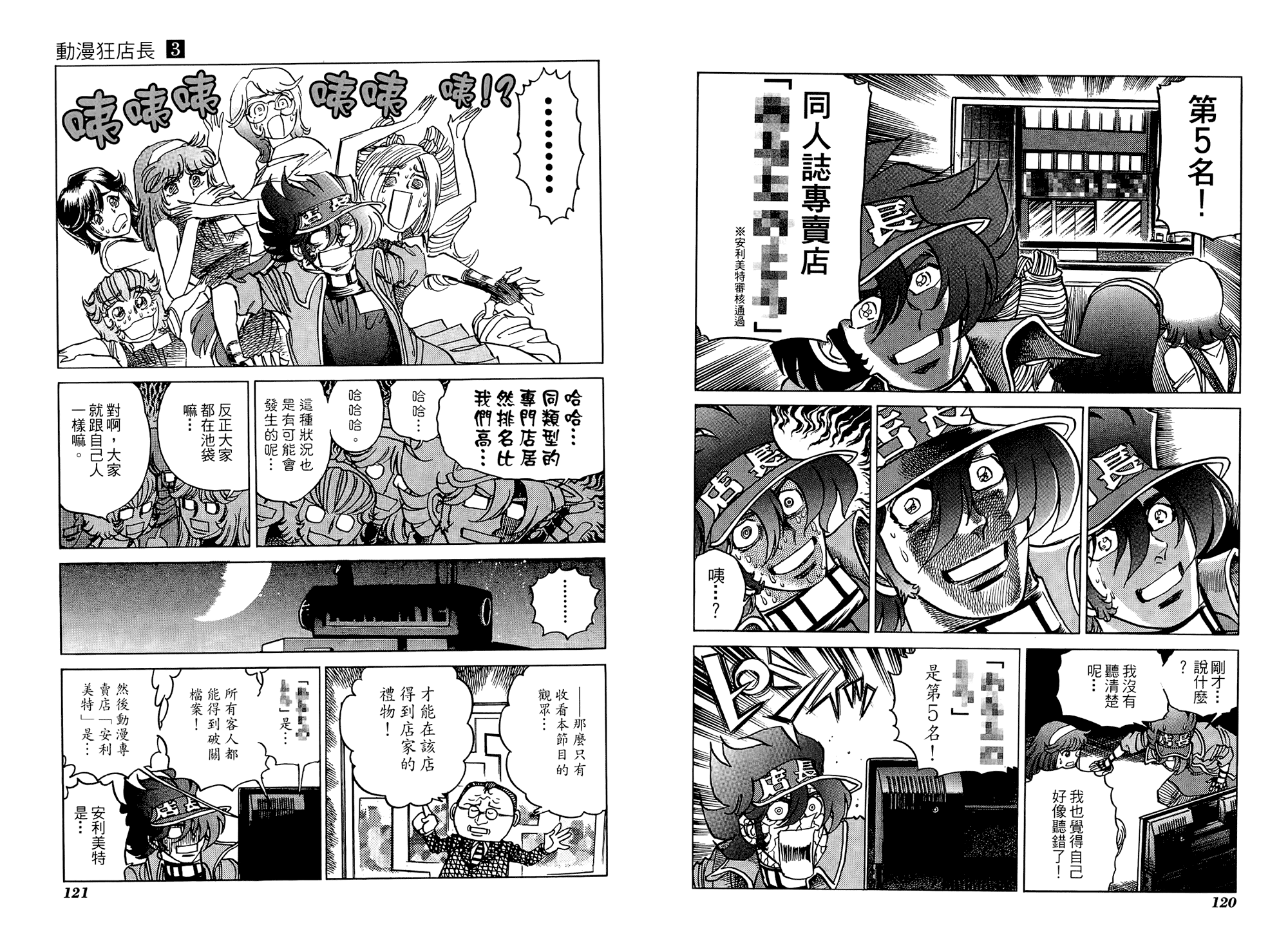 动漫狂店长 第3卷 第61页