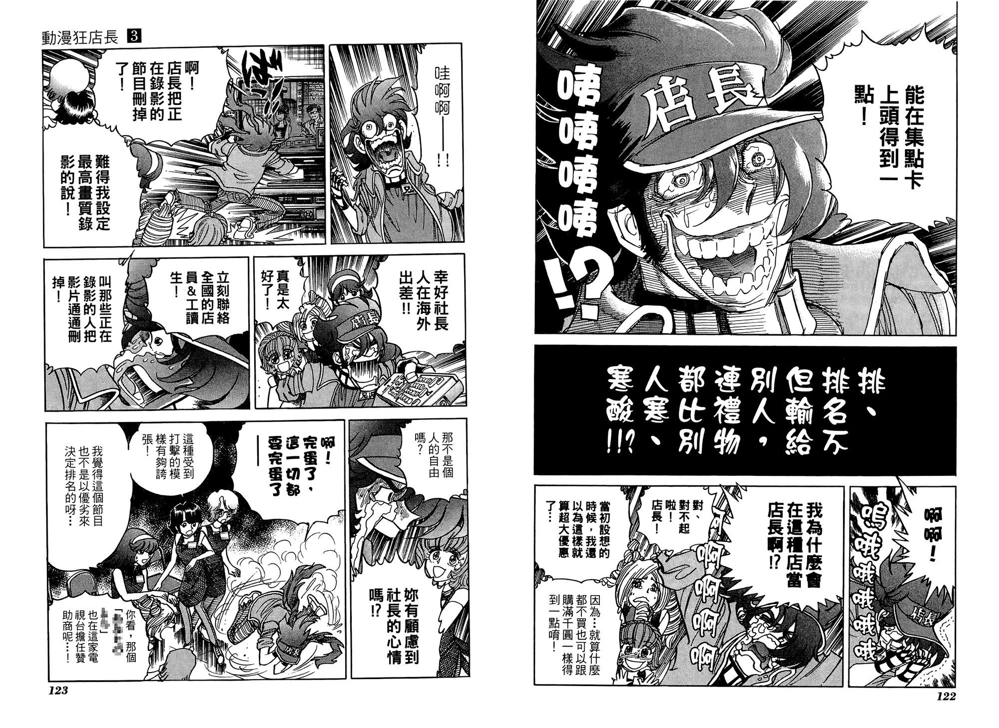 动漫狂店长 第3卷 第62页