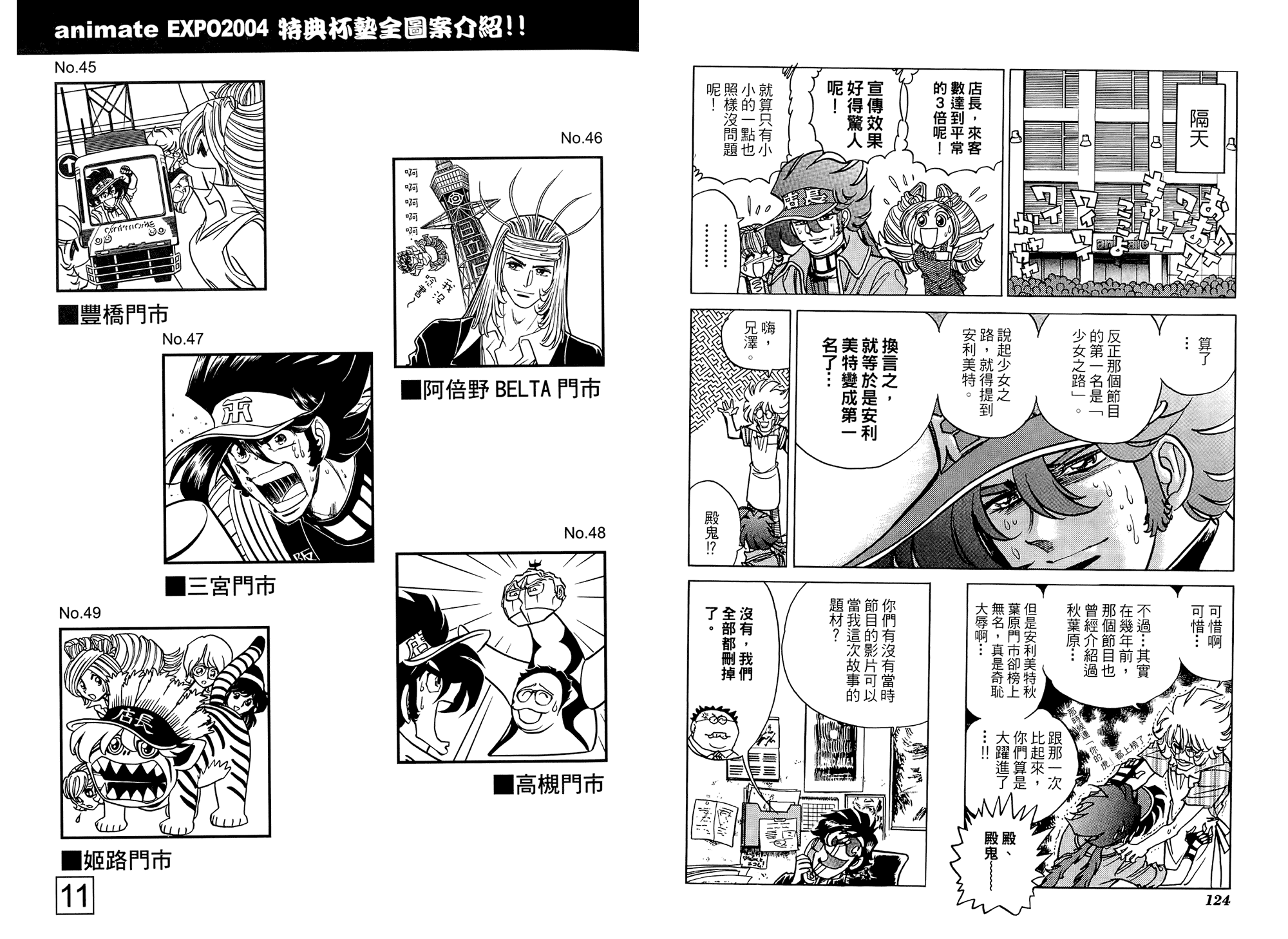 动漫狂店长 第3卷 第63页