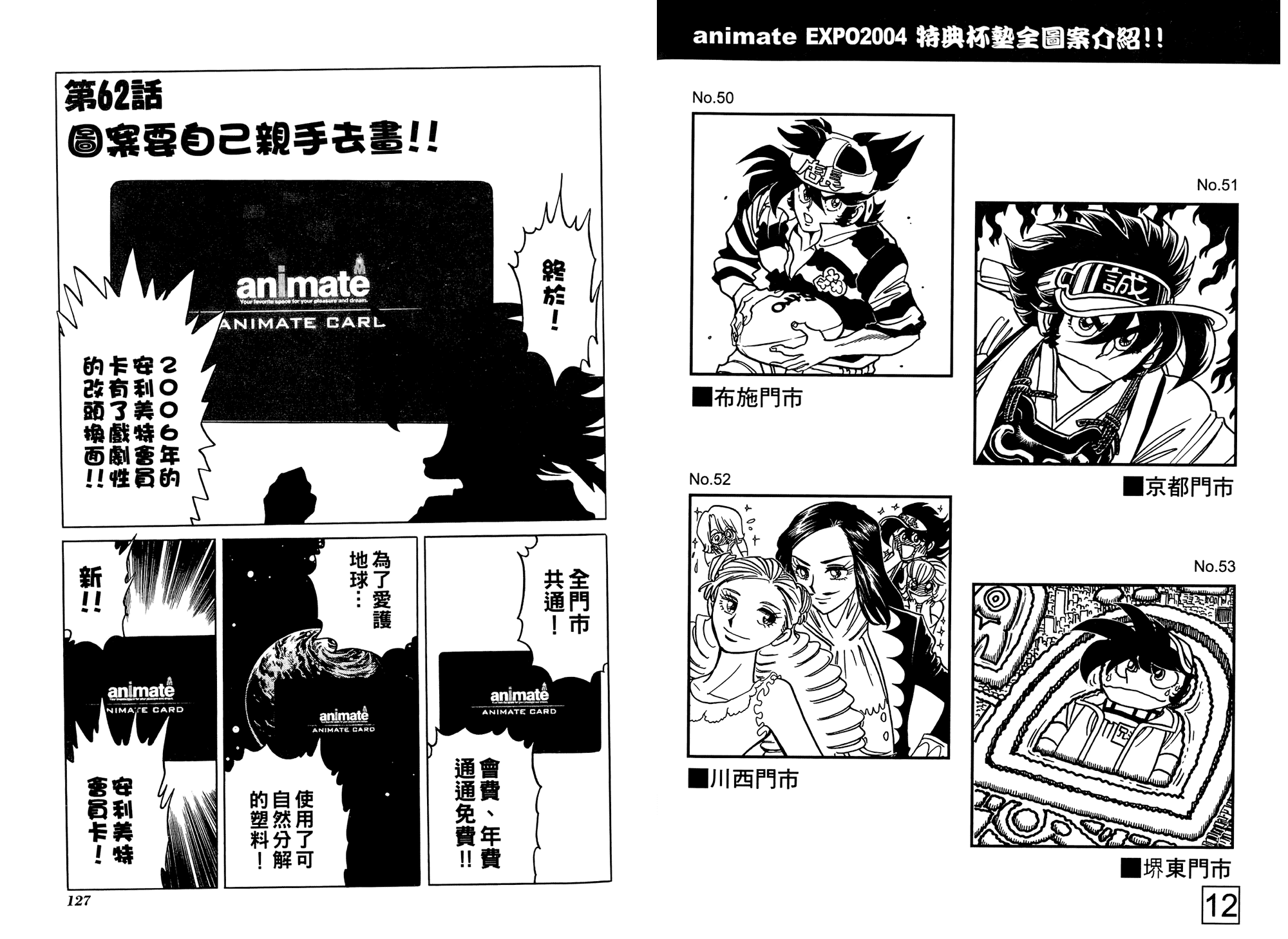 动漫狂店长 第3卷 第64页