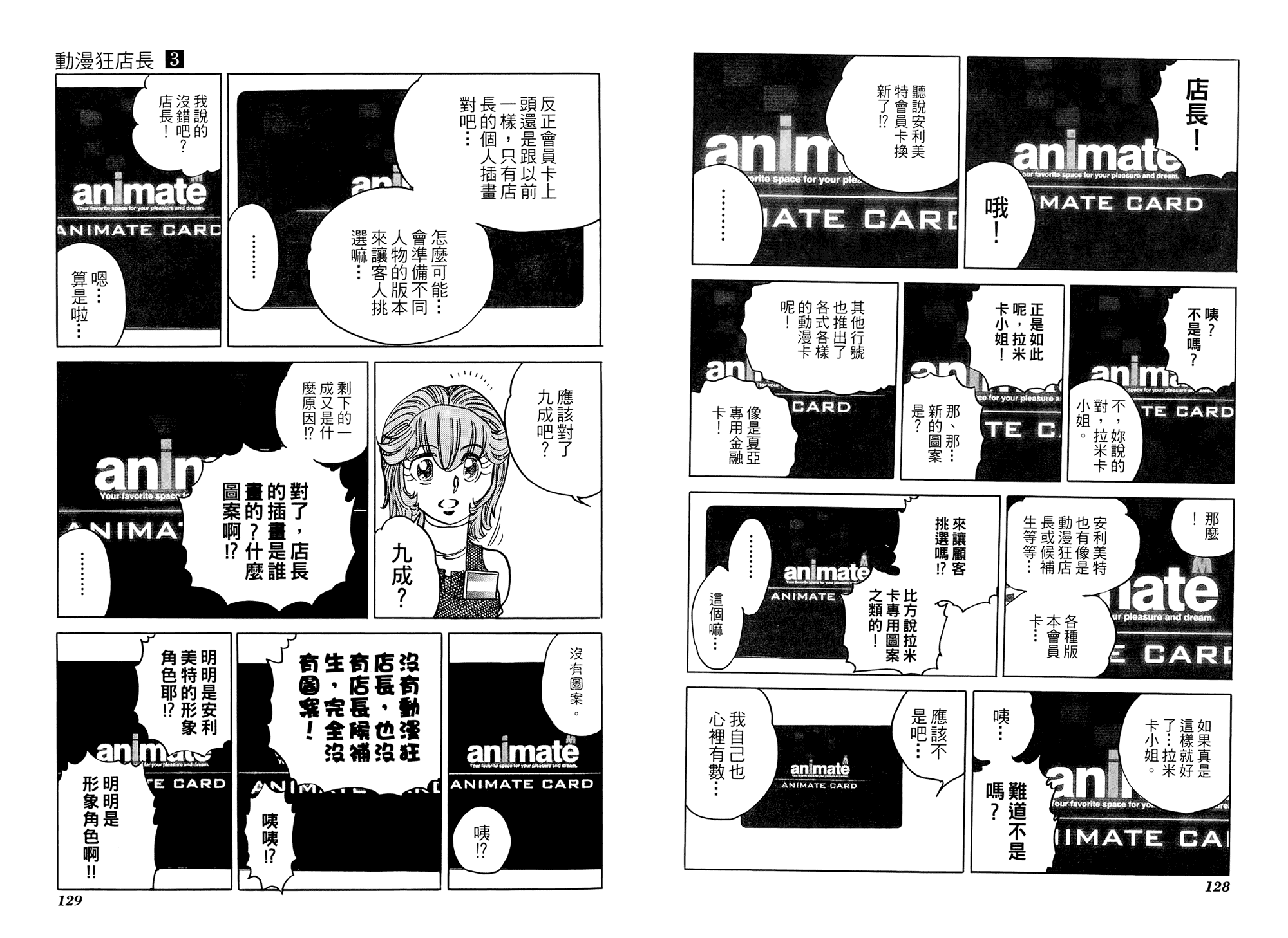 动漫狂店长 第3卷 第65页