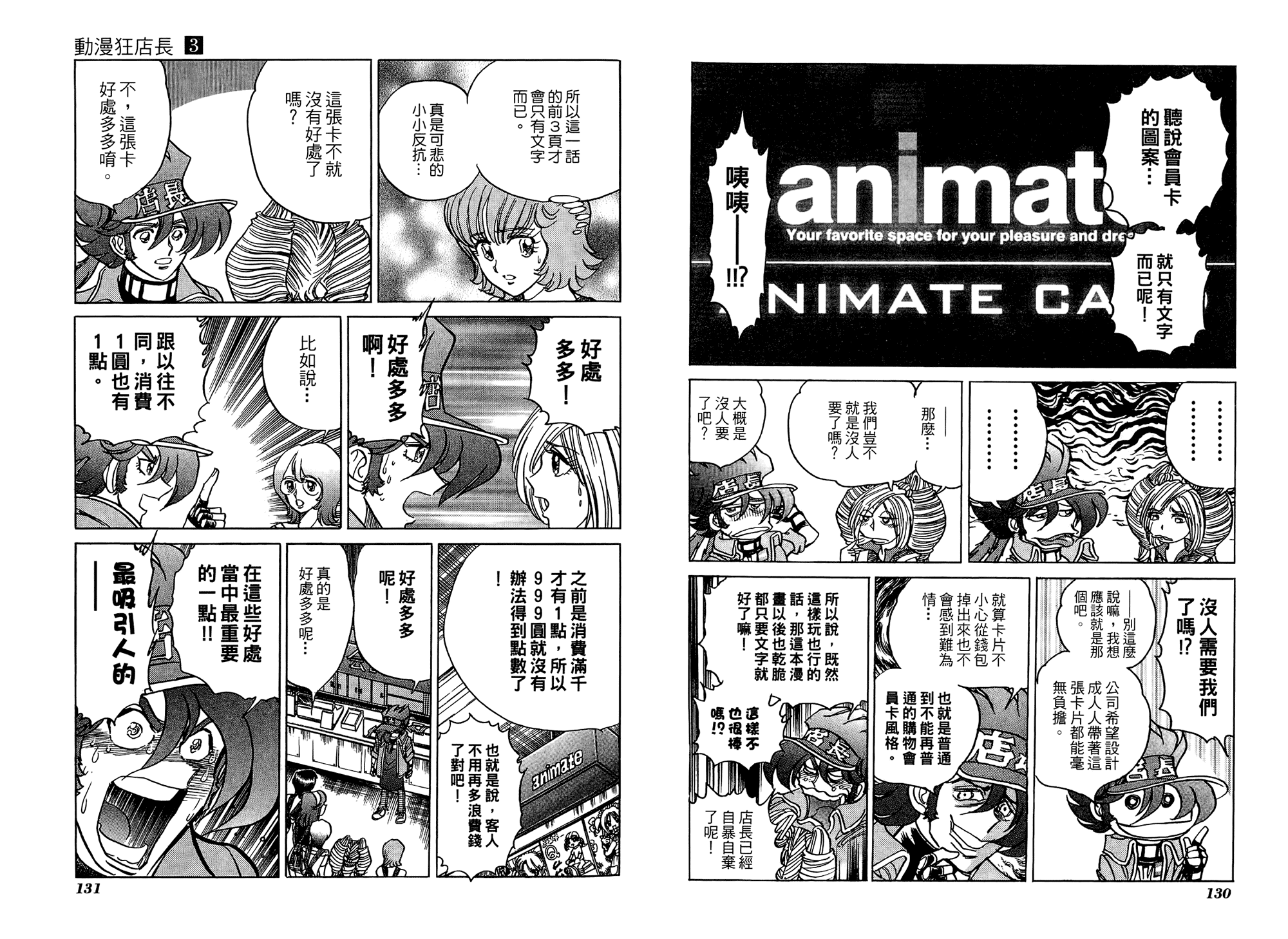 动漫狂店长 第3卷 第66页