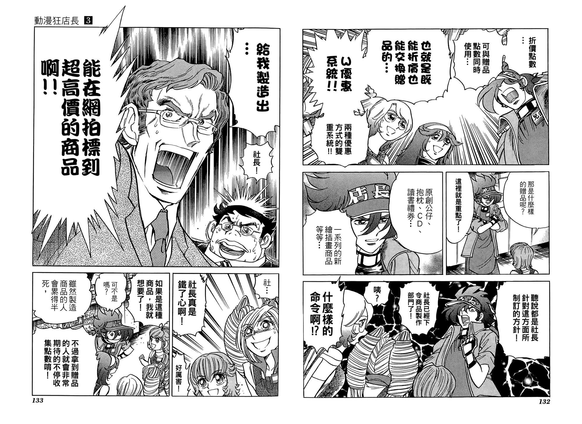 动漫狂店长 第3卷 第67页