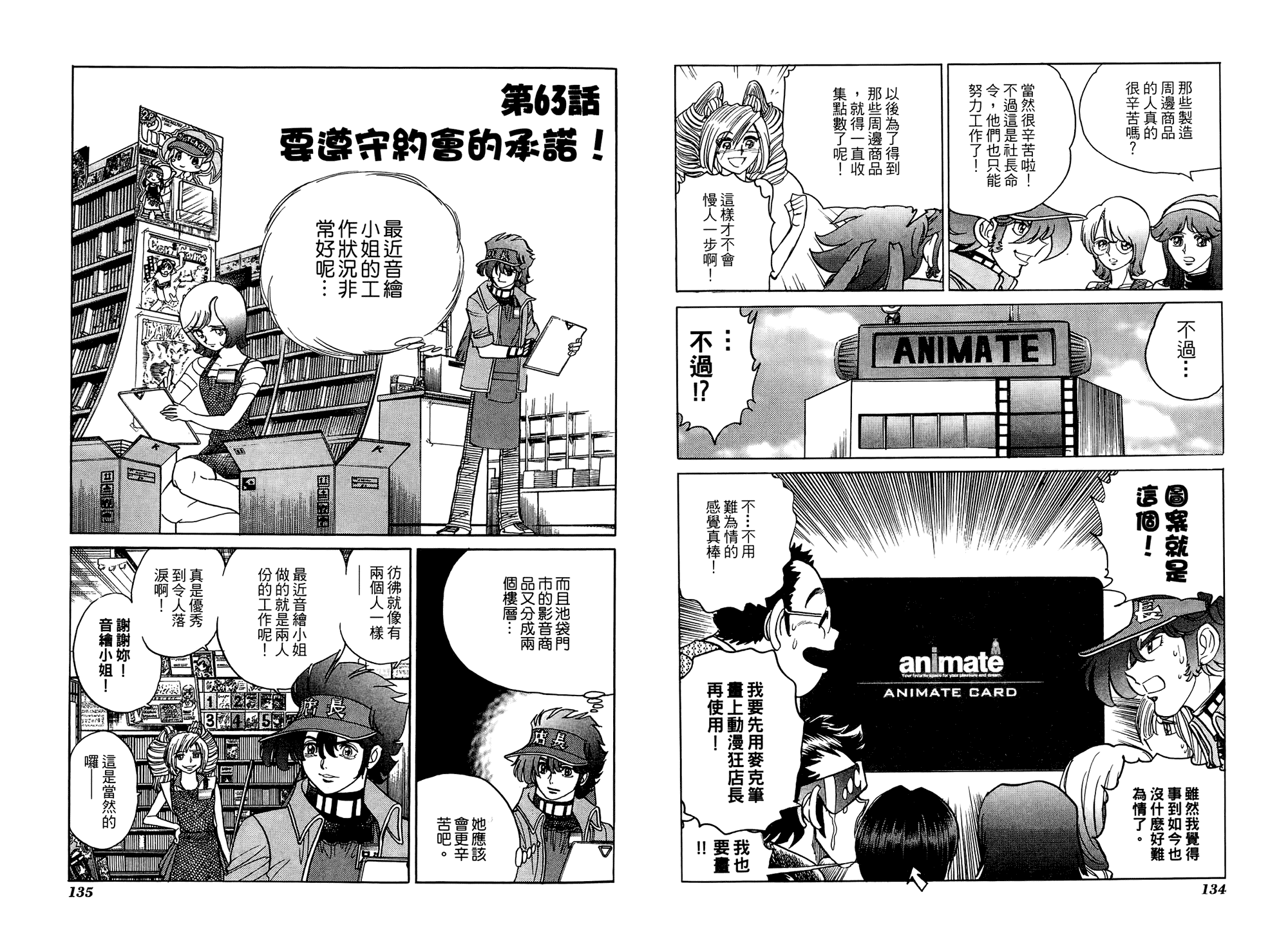 动漫狂店长 第3卷 第68页