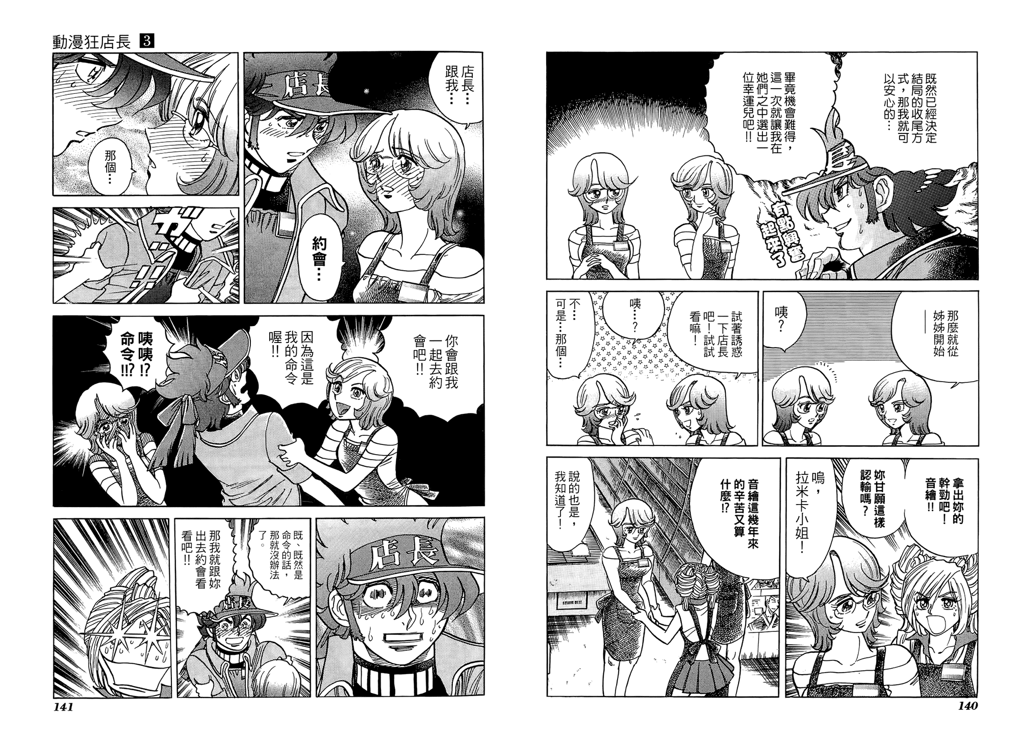 动漫狂店长 第3卷 第71页