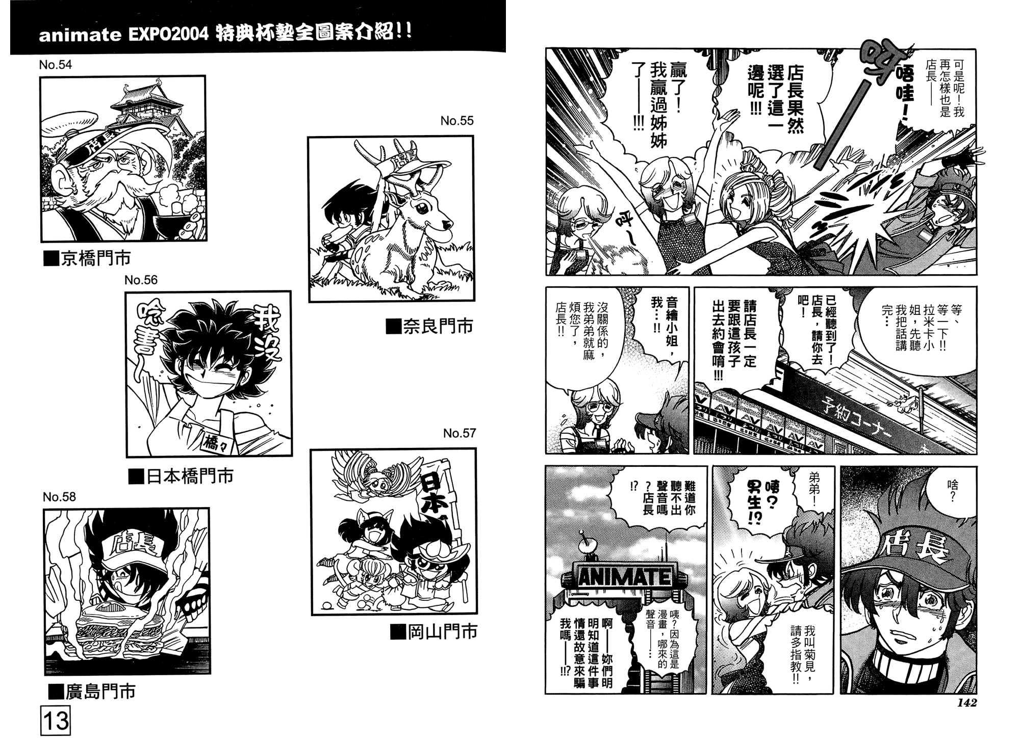 动漫狂店长 第3卷 第72页