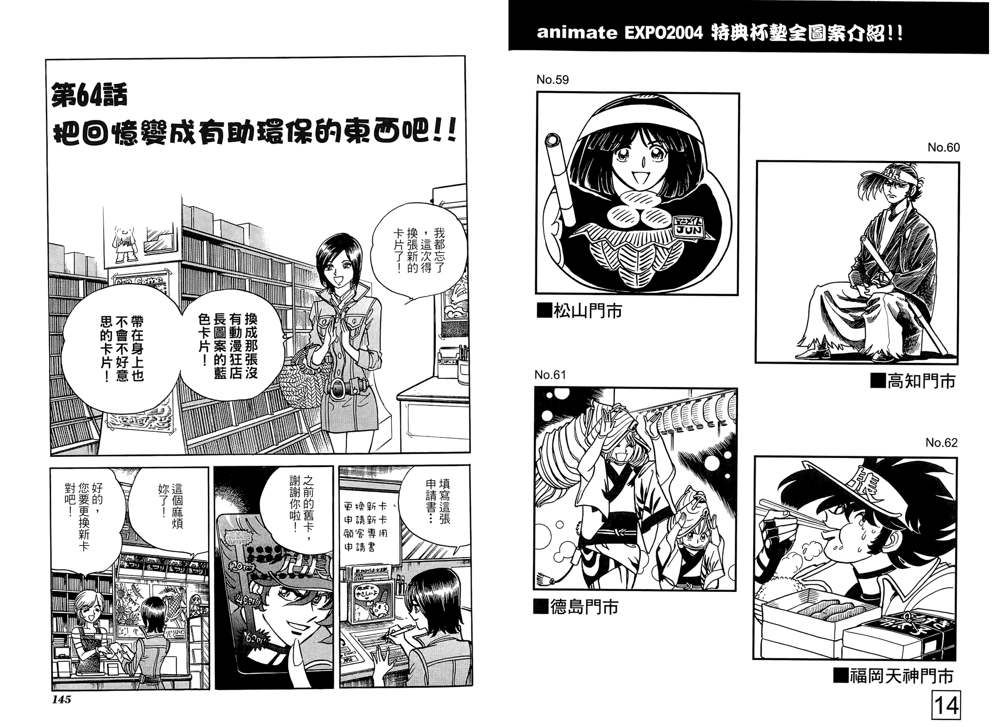 动漫狂店长 第3卷 第73页