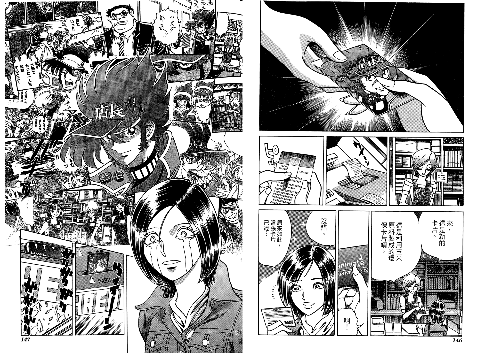 动漫狂店长 第3卷 第74页