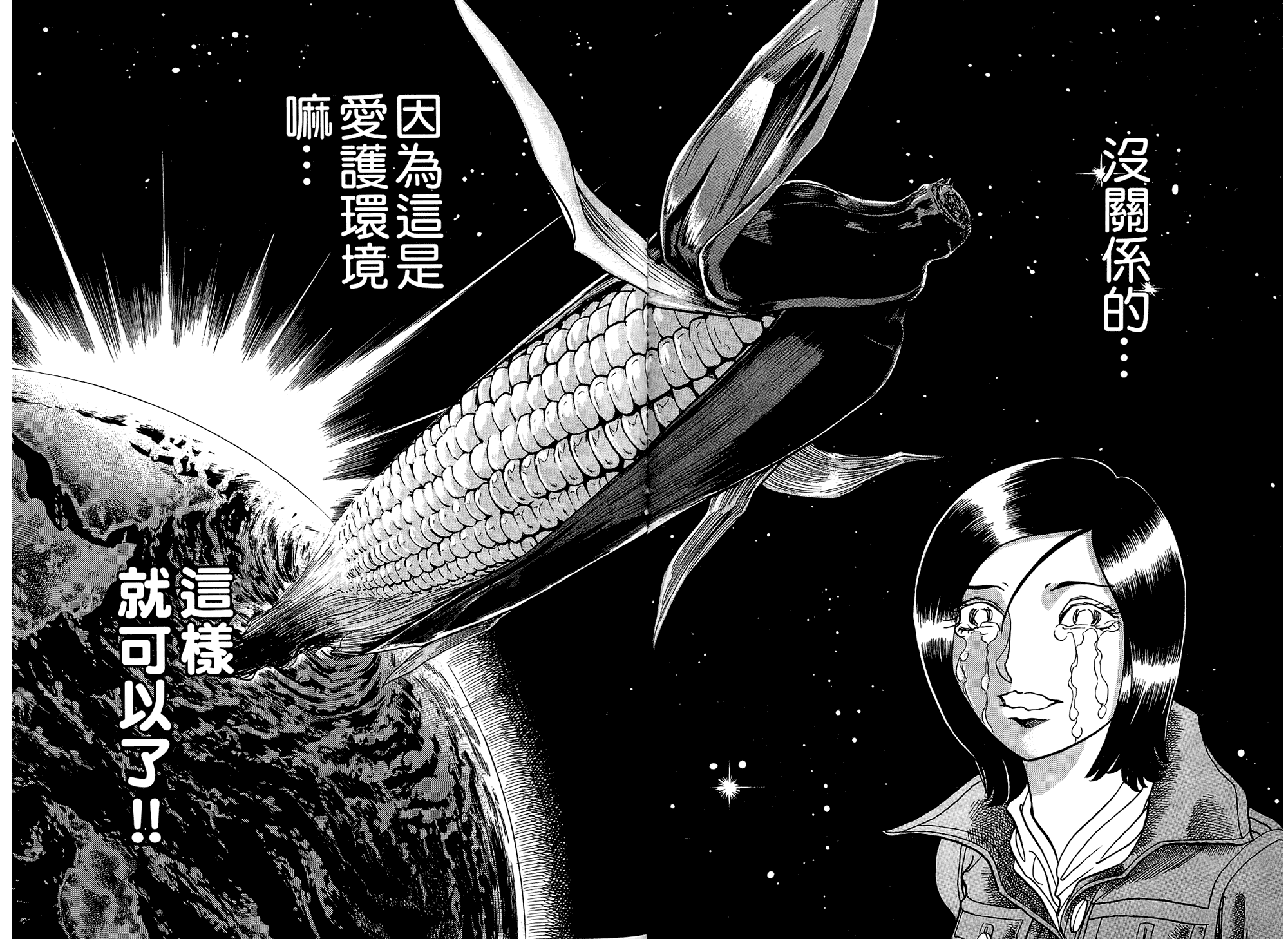 动漫狂店长 第3卷 第76页