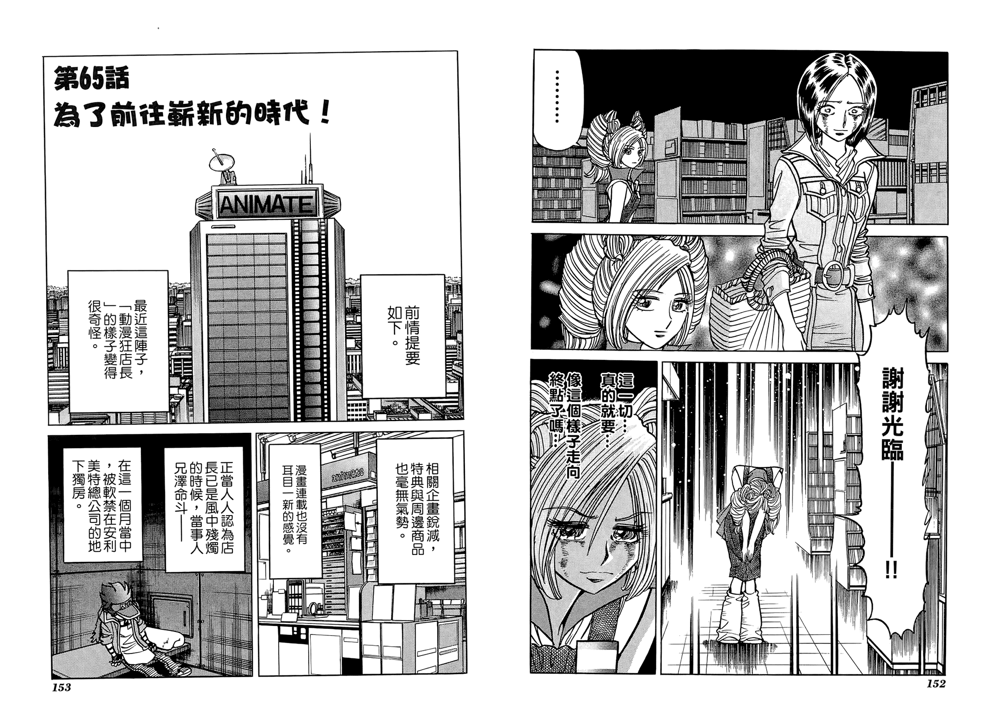 动漫狂店长 第3卷 第77页