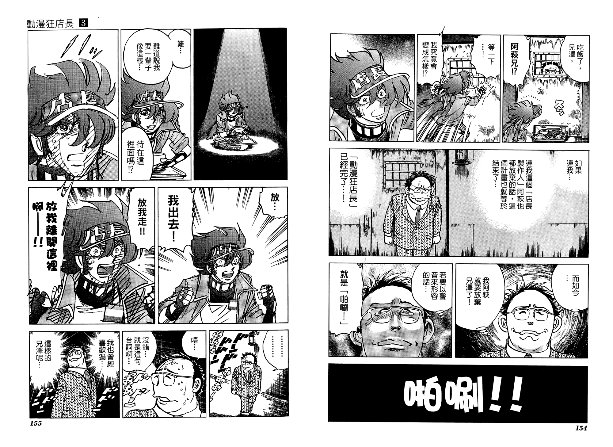 动漫狂店长 第3卷 第78页