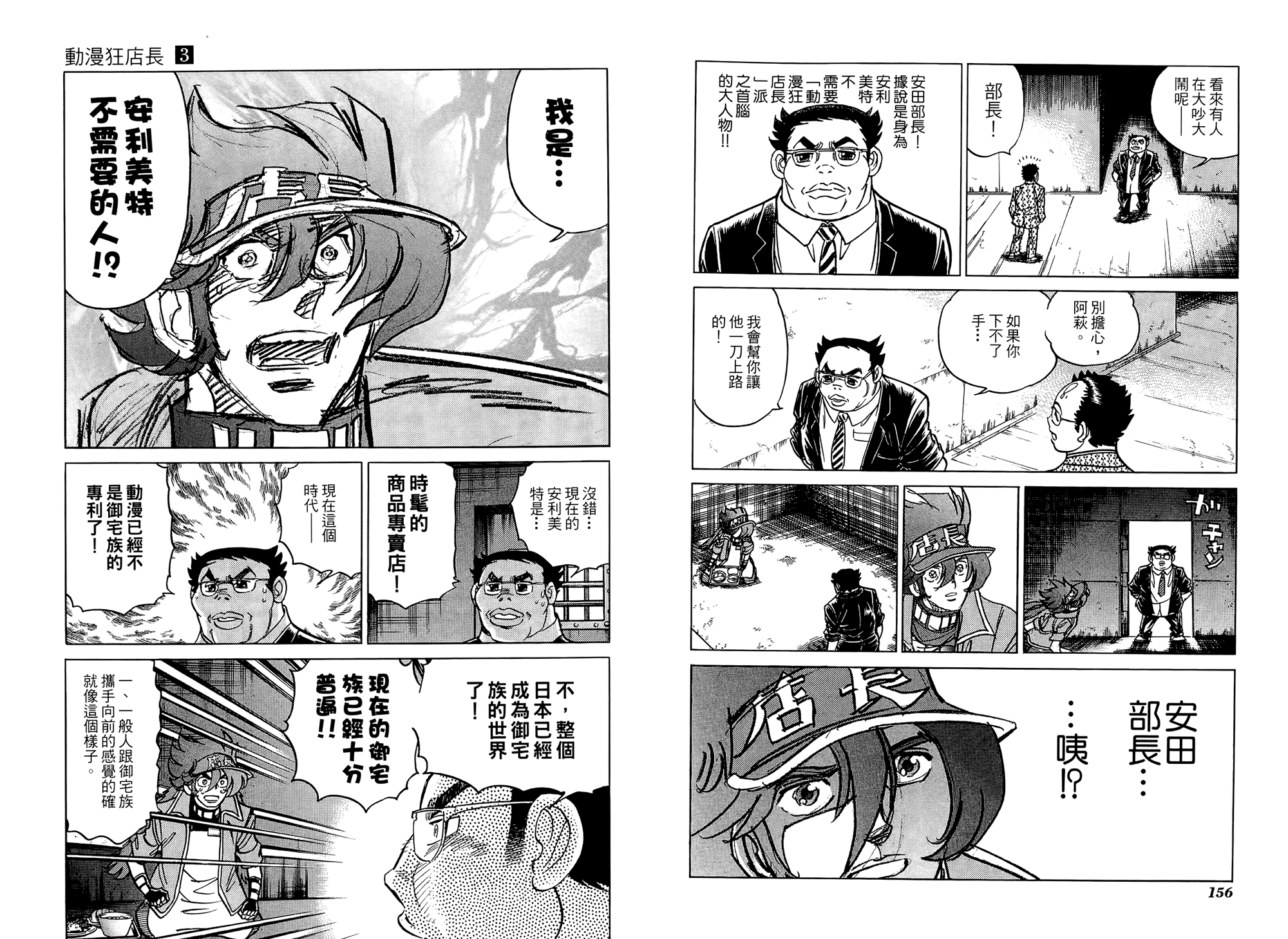 动漫狂店长 第3卷 第79页