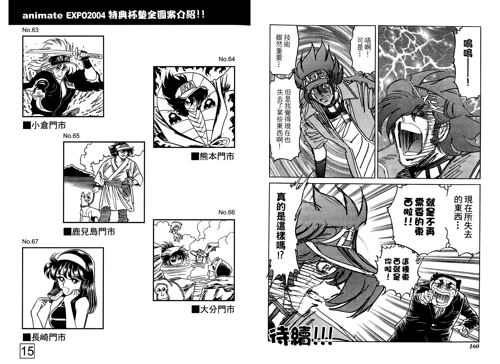 动漫狂店长 第3卷 第81页