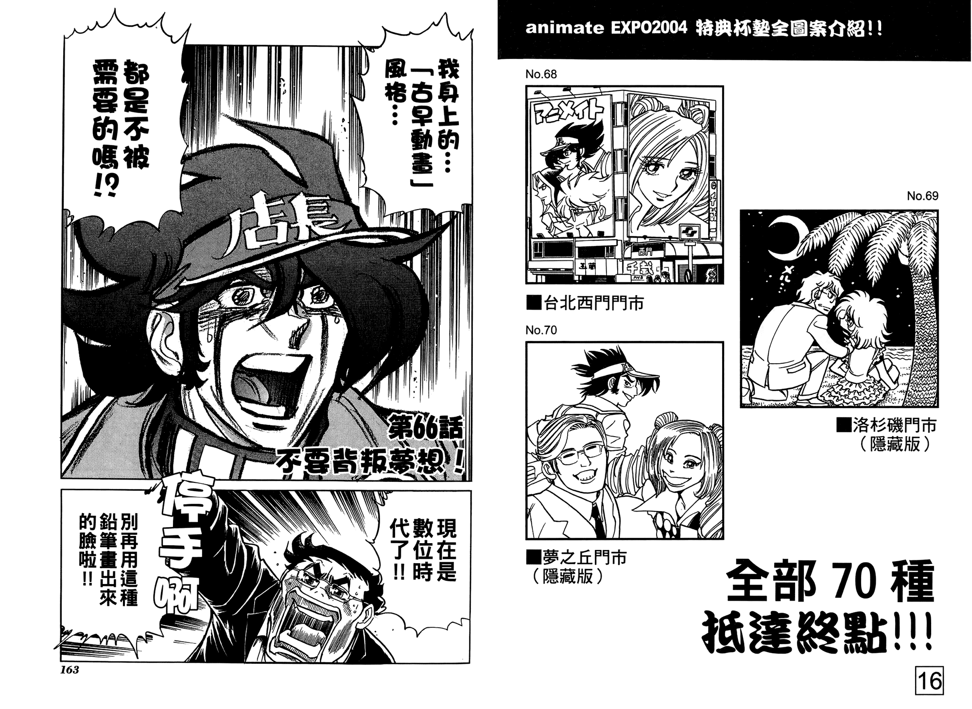 动漫狂店长 第3卷 第82页