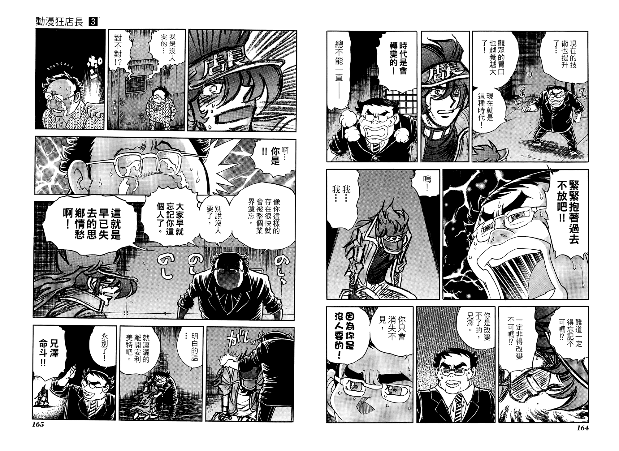 动漫狂店长 第3卷 第83页