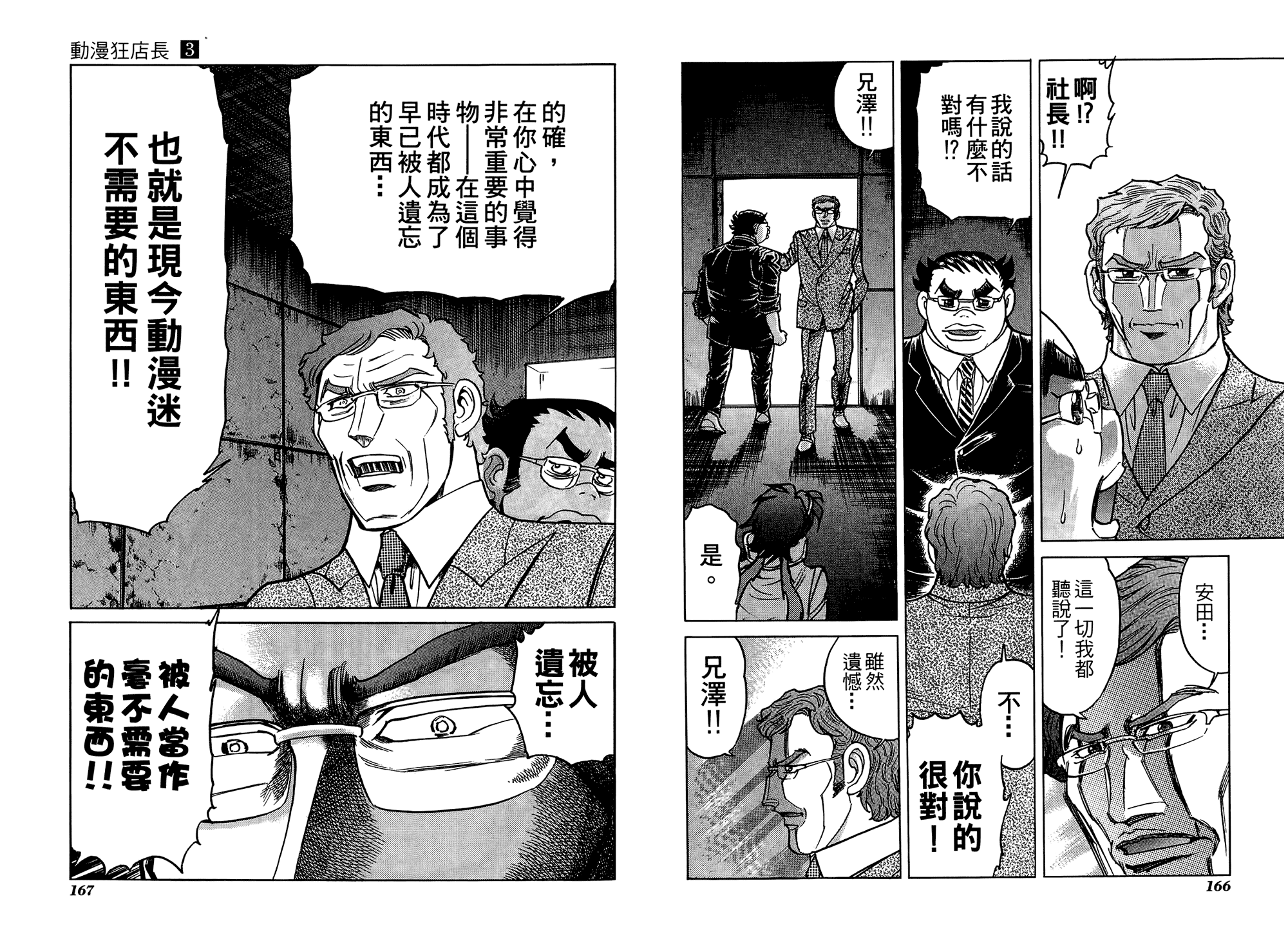 动漫狂店长 第3卷 第84页