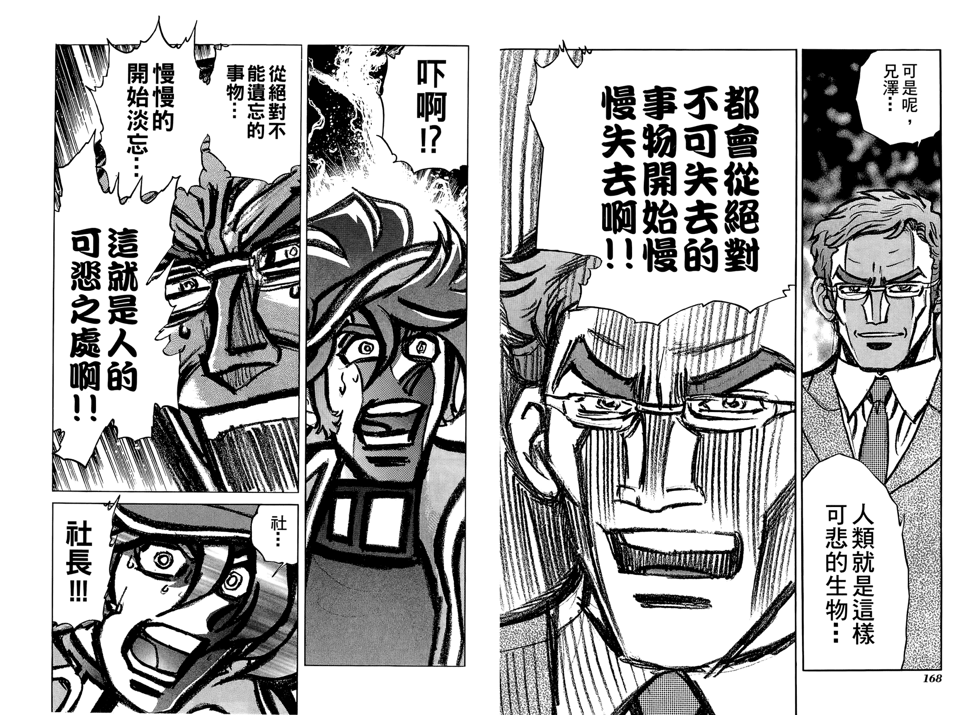 动漫狂店长 第3卷 第85页