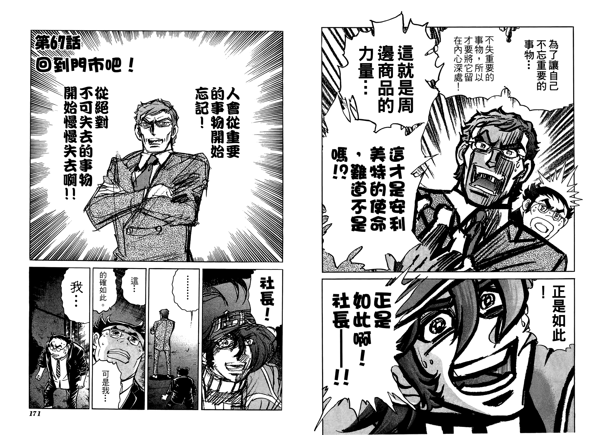 动漫狂店长 第3卷 第86页