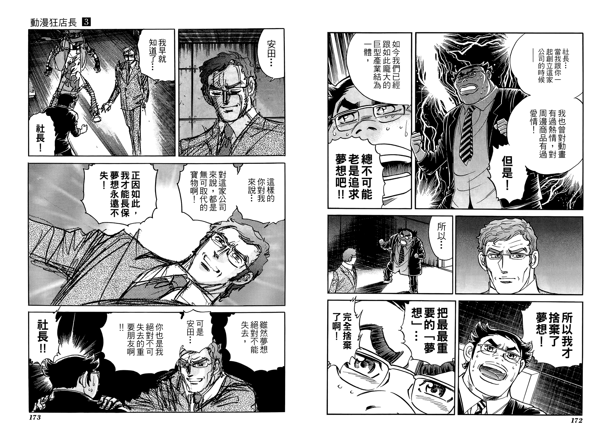 动漫狂店长 第3卷 第87页