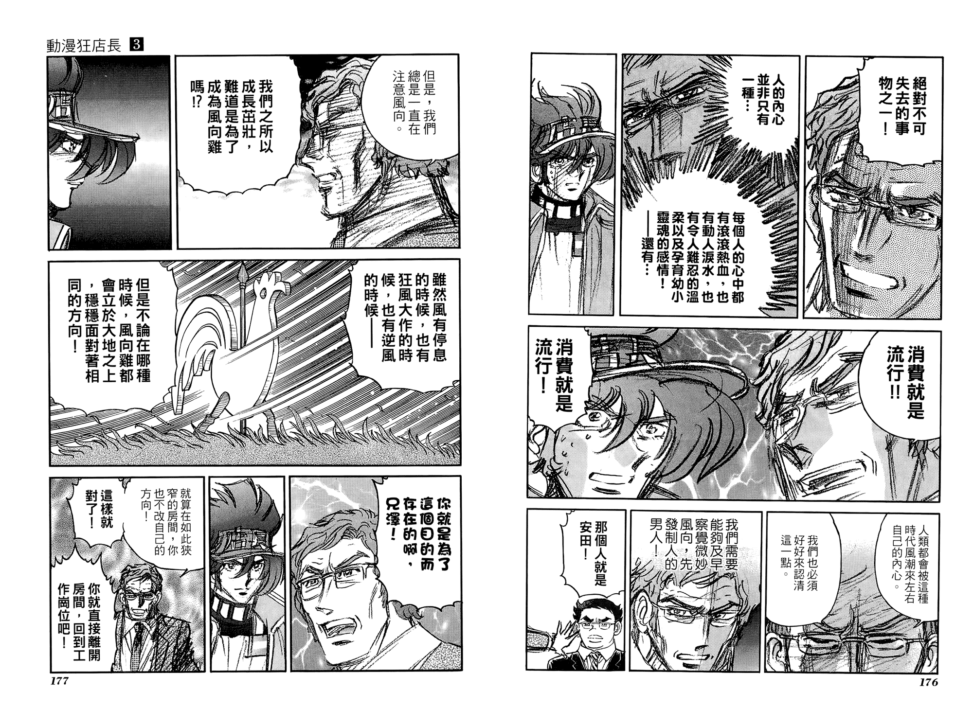 动漫狂店长 第3卷 第89页