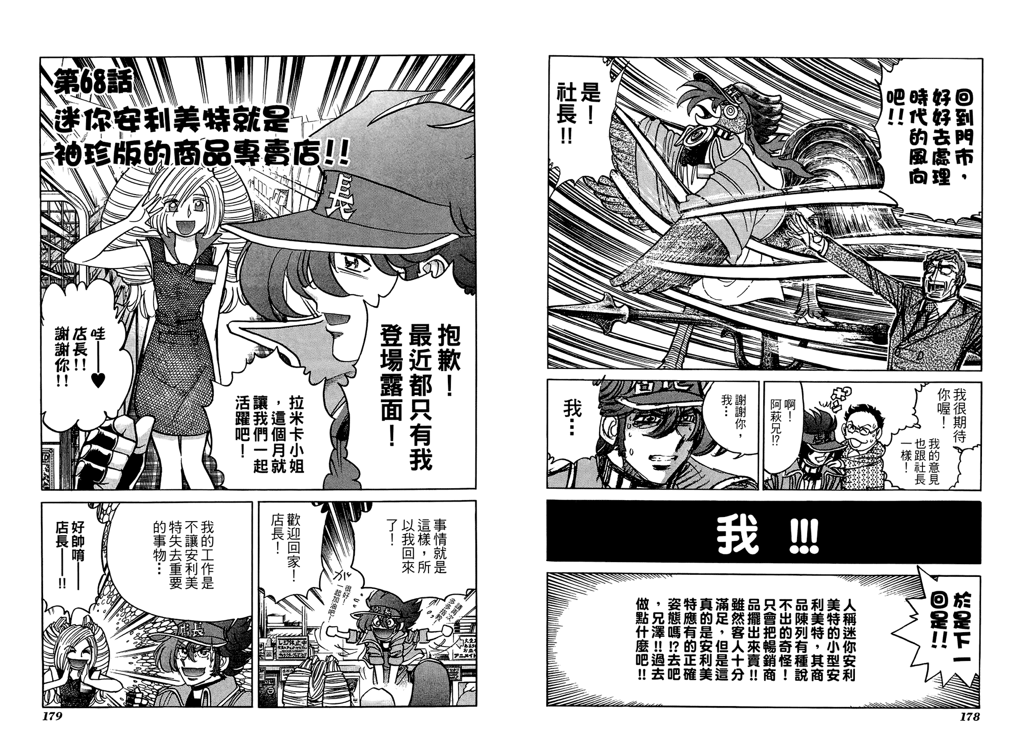 动漫狂店长 第3卷 第90页