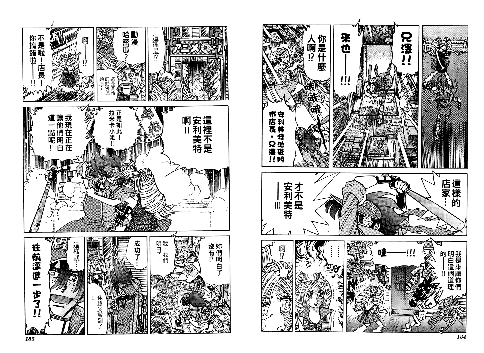 动漫狂店长 第3卷 第93页