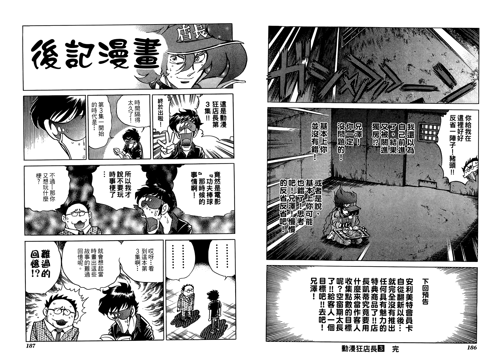 动漫狂店长 第3卷 第94页