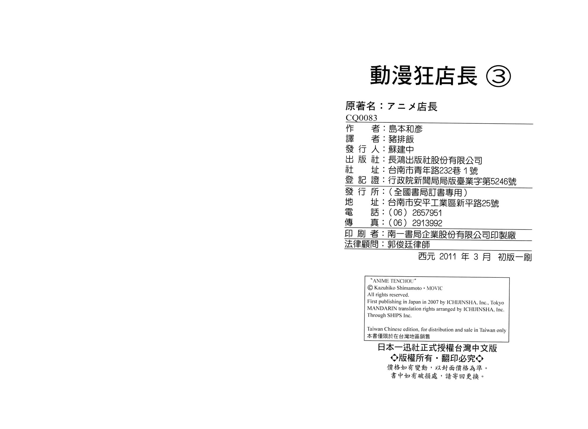 动漫狂店长 第3卷 第97页