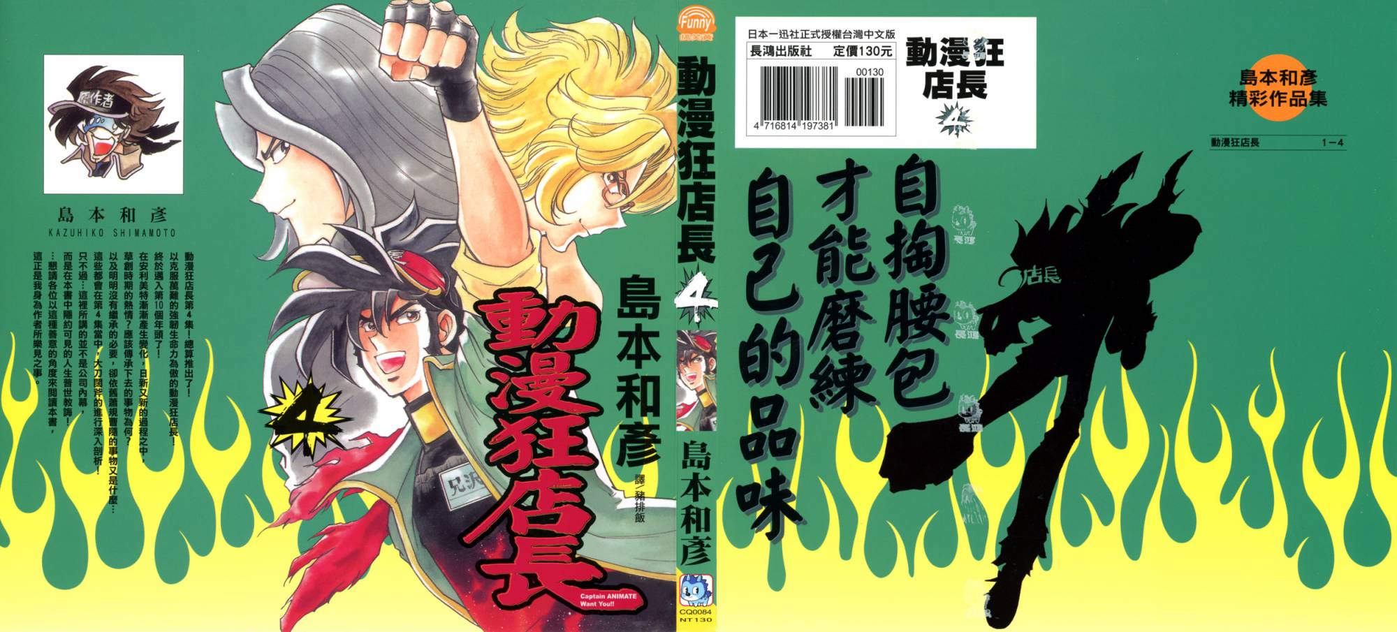 动漫狂店长 第4卷 第0页