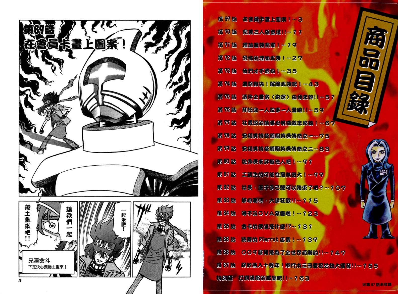 动漫狂店长 第4卷 第2页