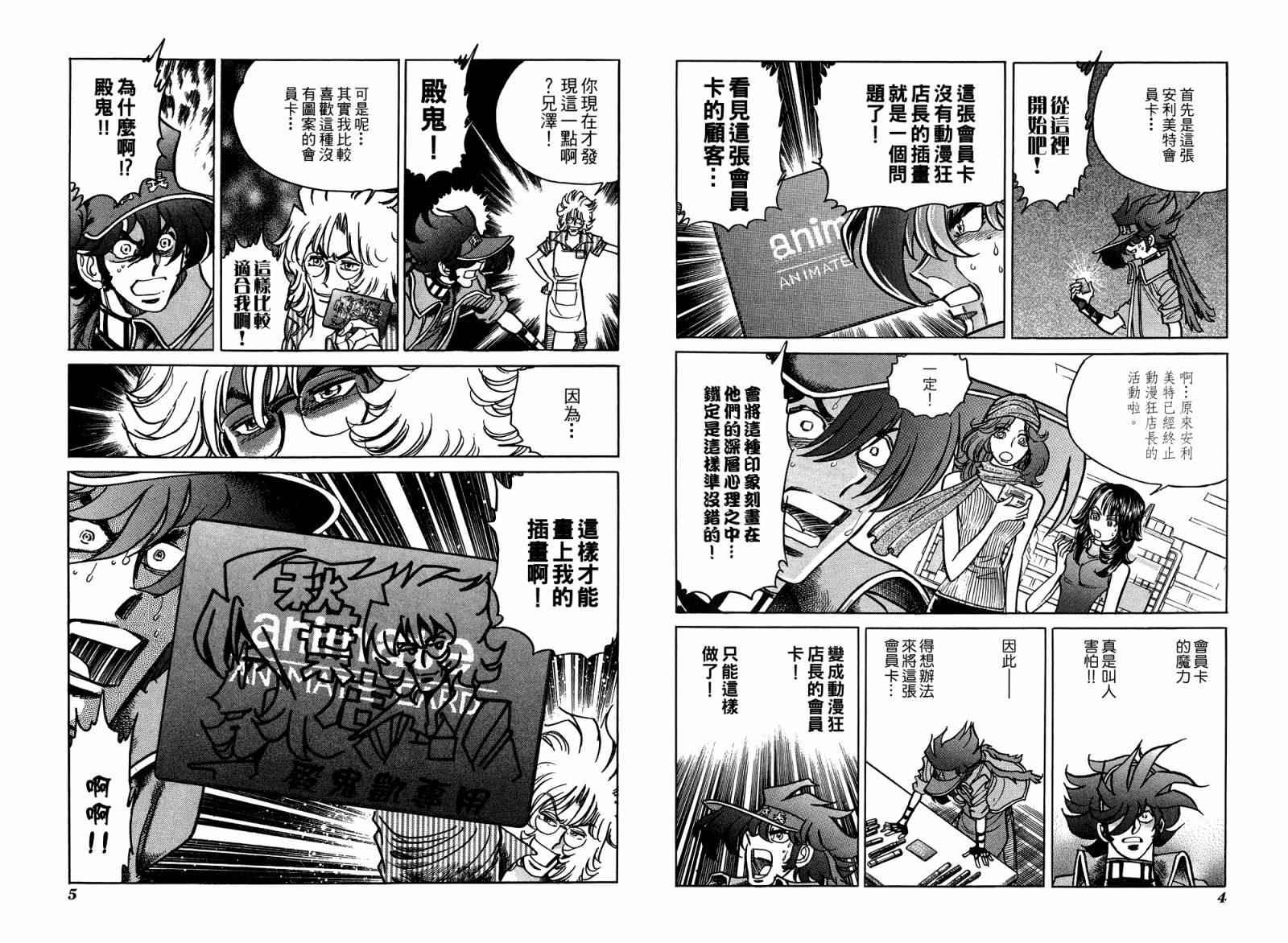 动漫狂店长 第4卷 第3页