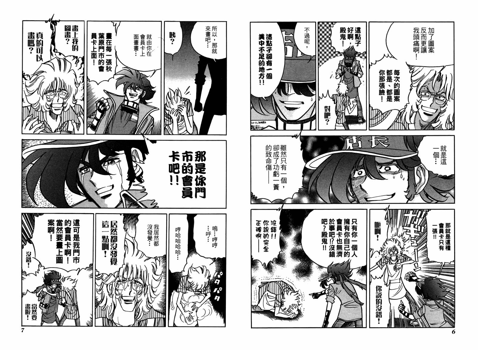 动漫狂店长 第4卷 第4页