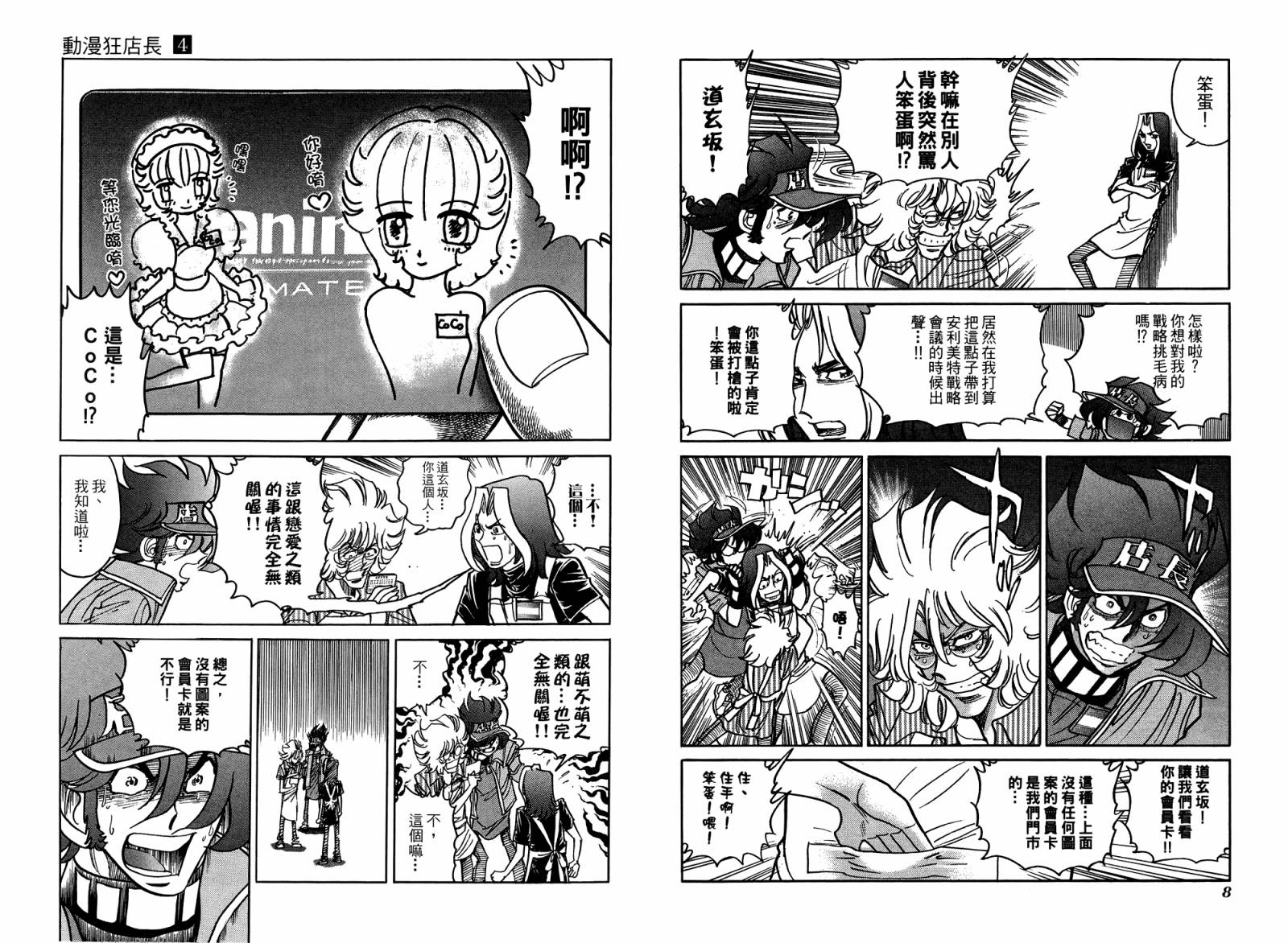动漫狂店长 第4卷 第5页