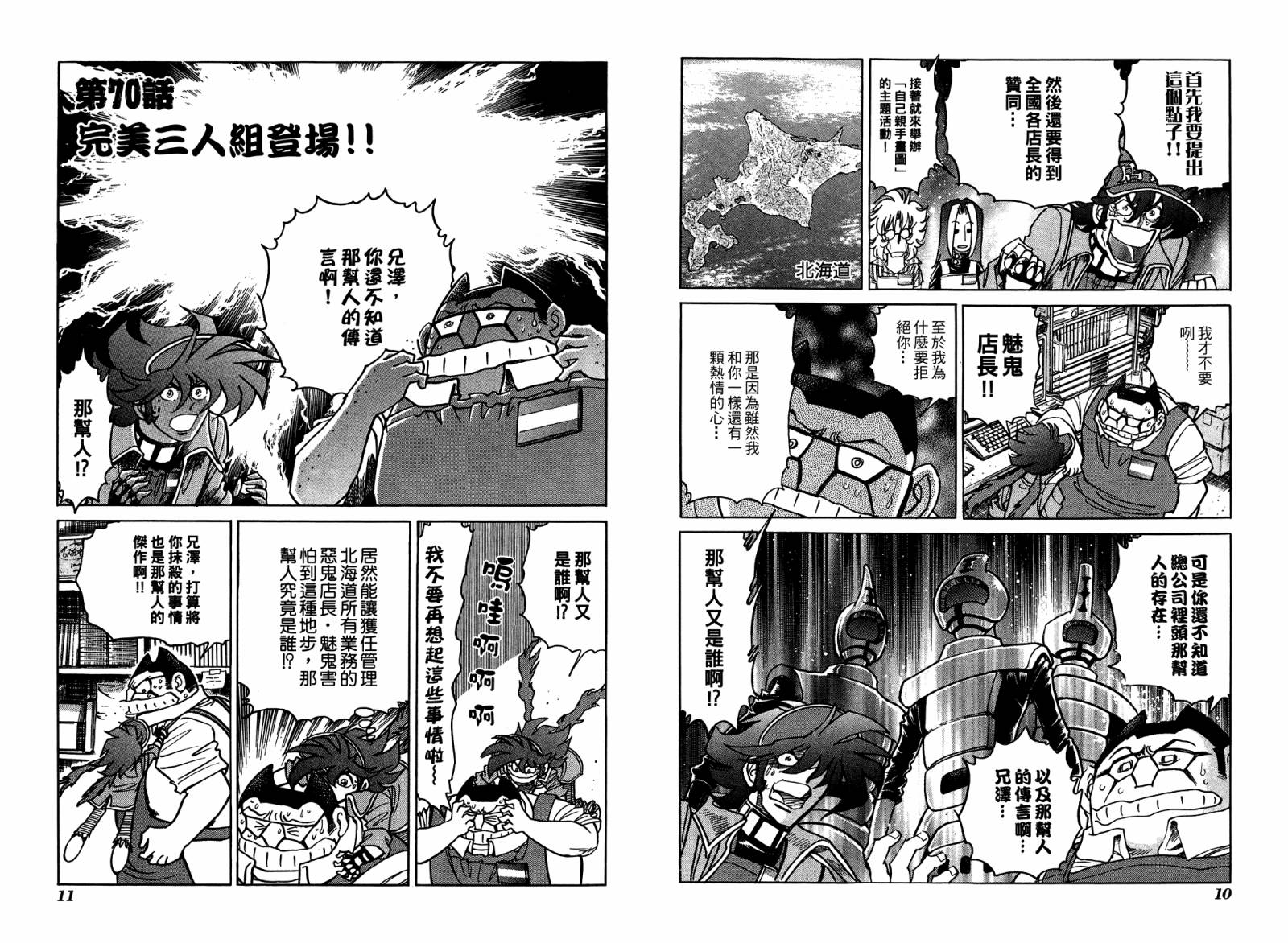 动漫狂店长 第4卷 第6页