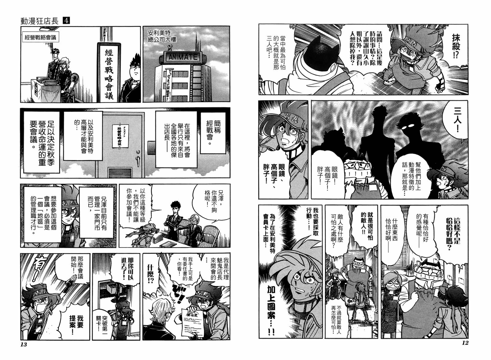 动漫狂店长 第4卷 第7页