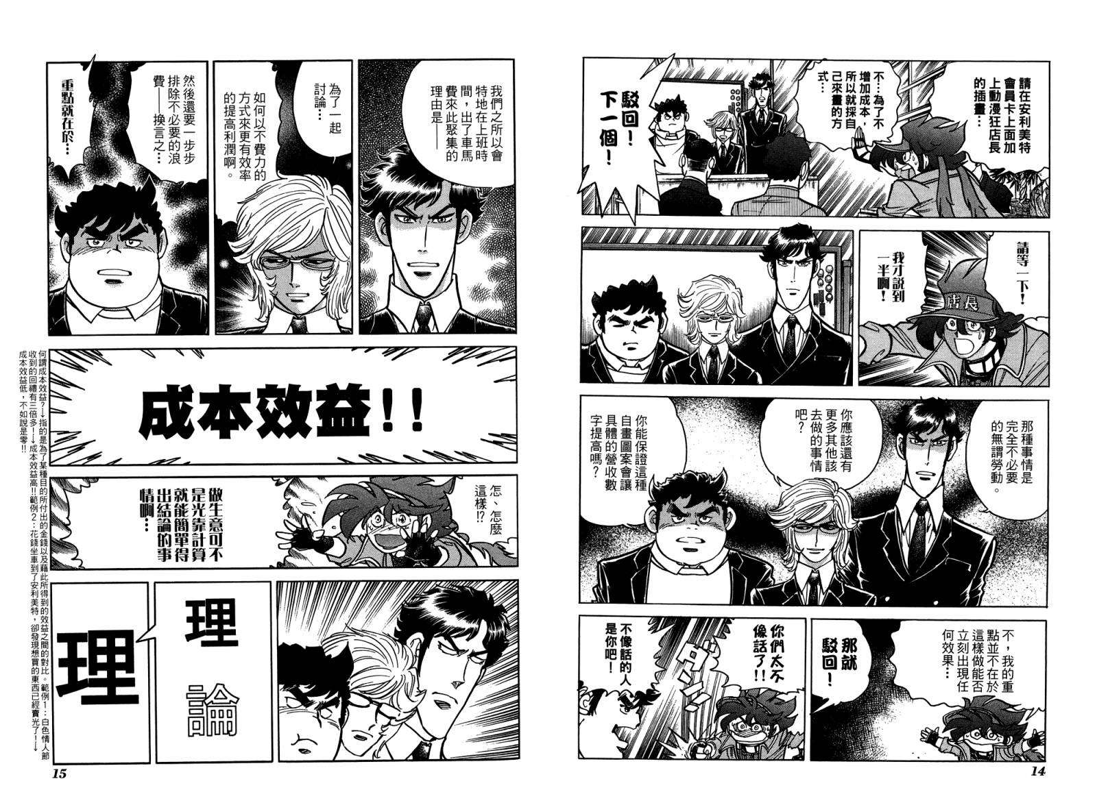 动漫狂店长 第4卷 第8页