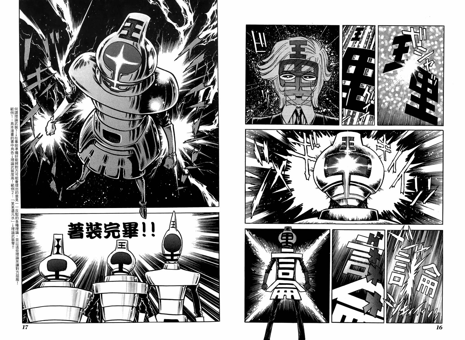 动漫狂店长 第4卷 第9页