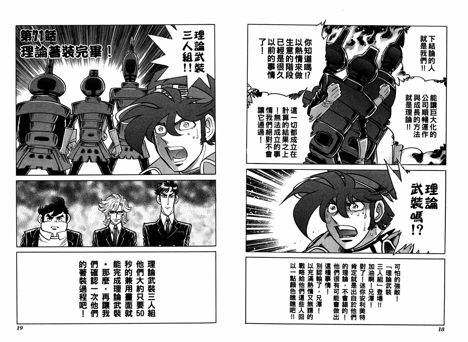 动漫狂店长 第4卷 第10页