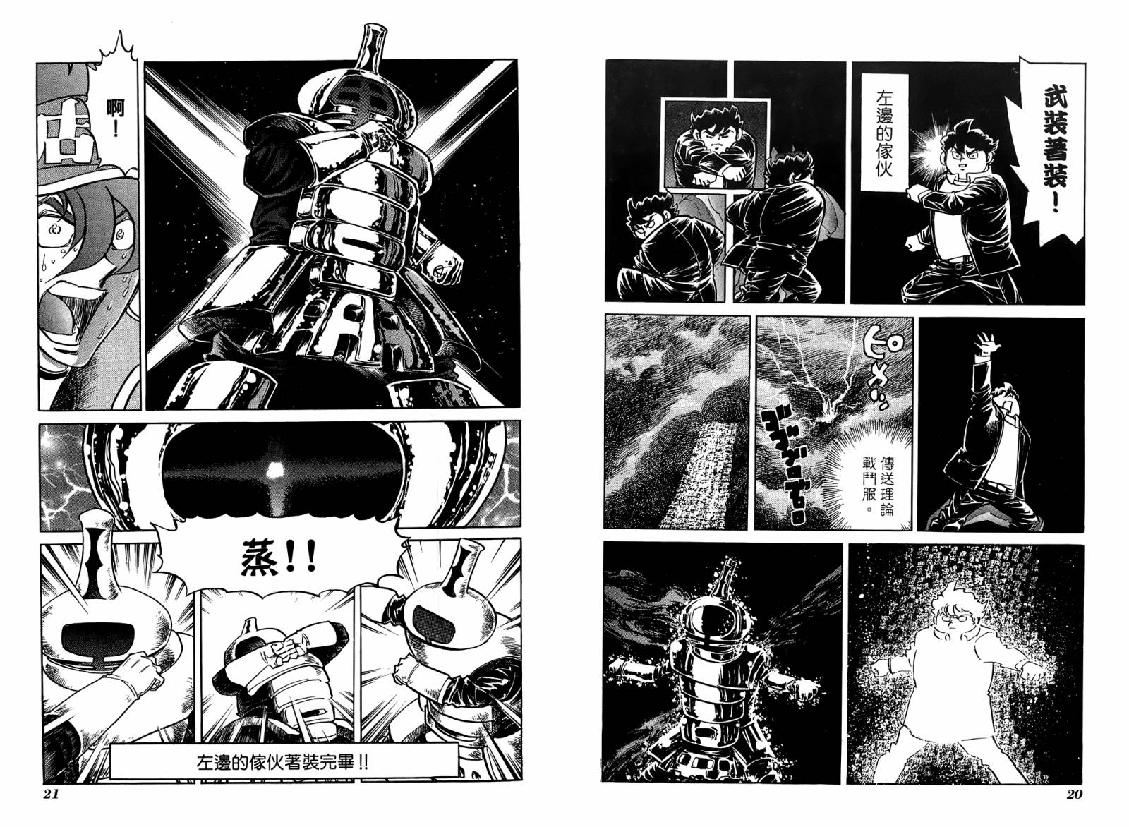 动漫狂店长 第4卷 第11页