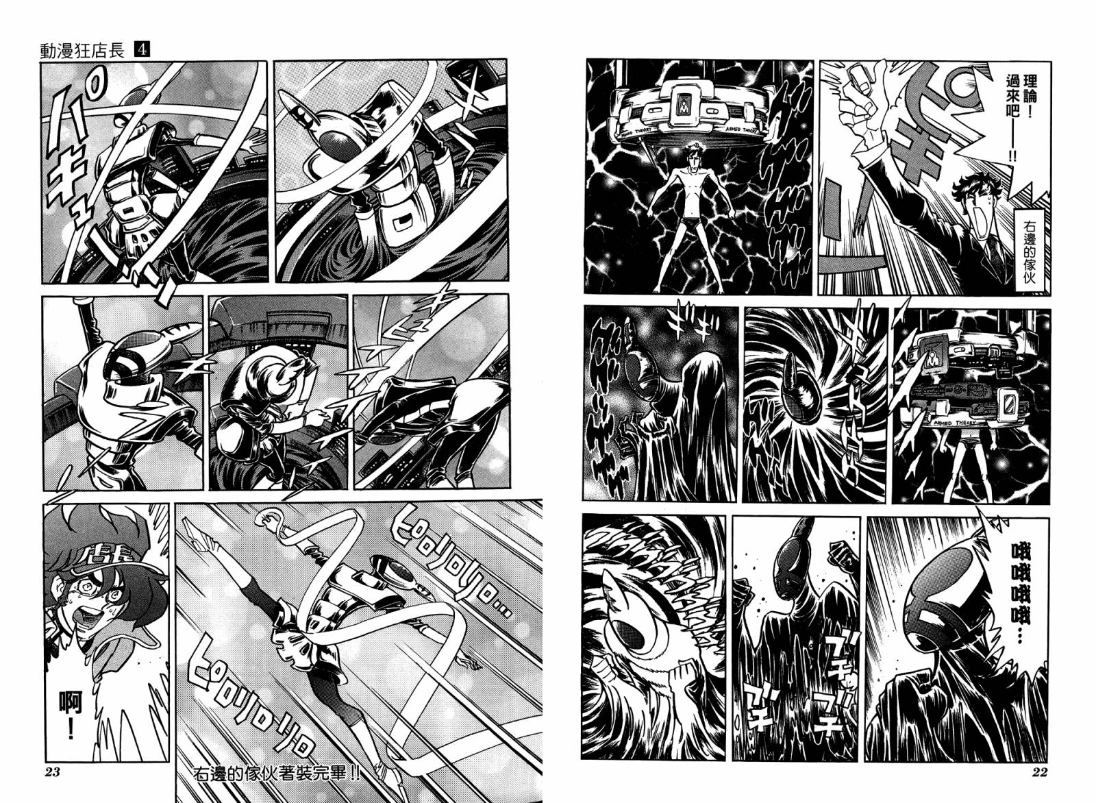 动漫狂店长 第4卷 第12页