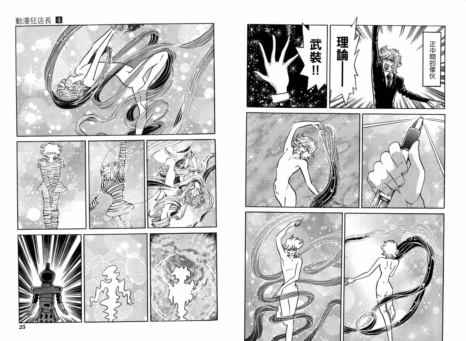 动漫狂店长 第4卷 第13页