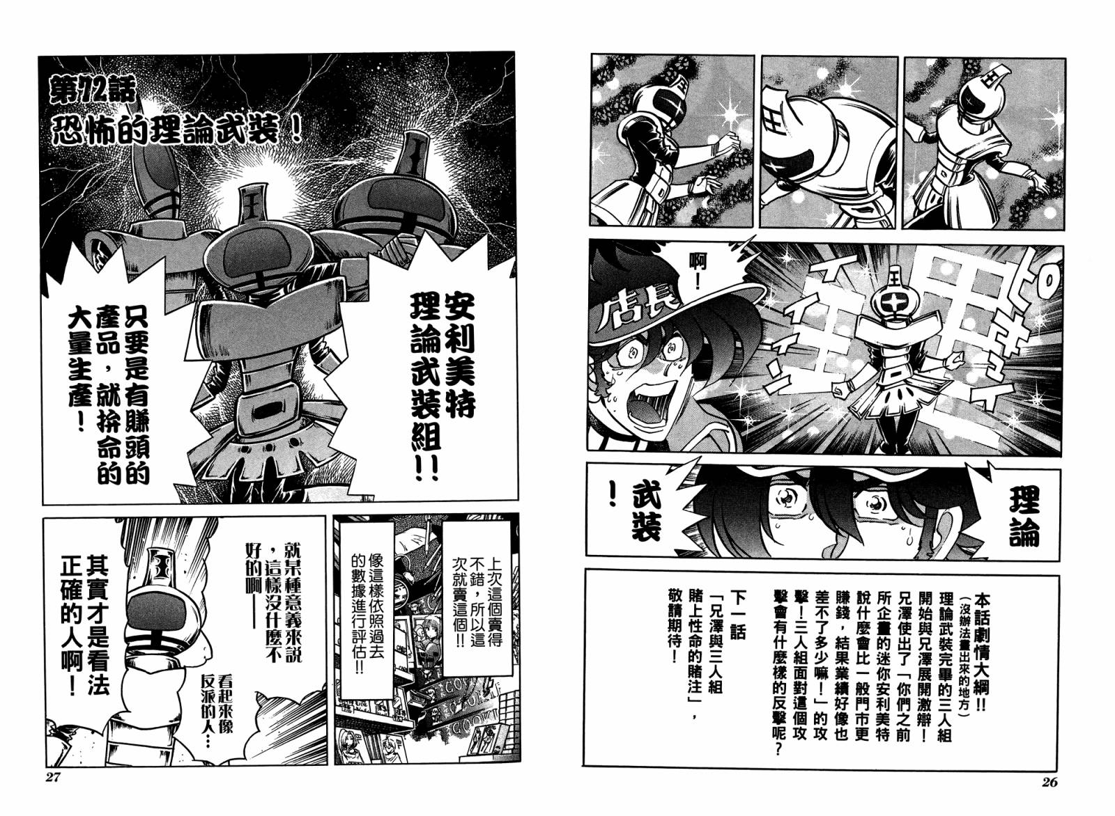 动漫狂店长 第4卷 第14页