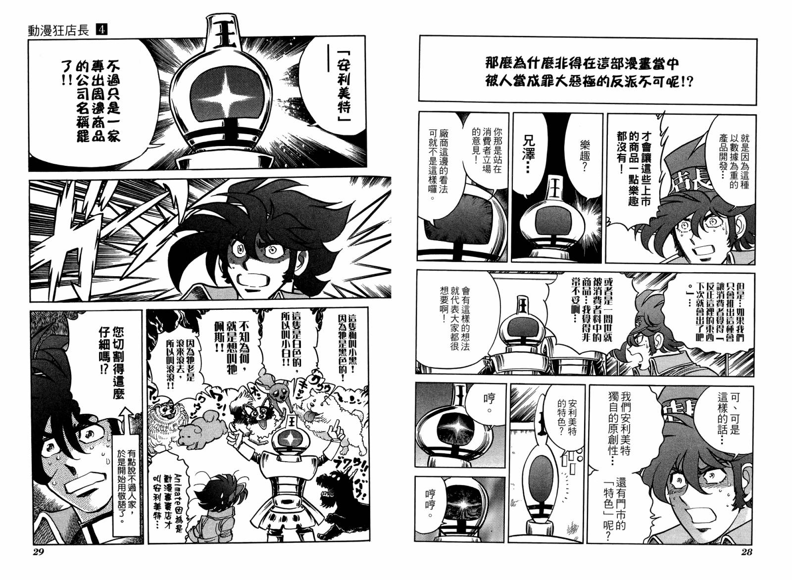 动漫狂店长 第4卷 第15页