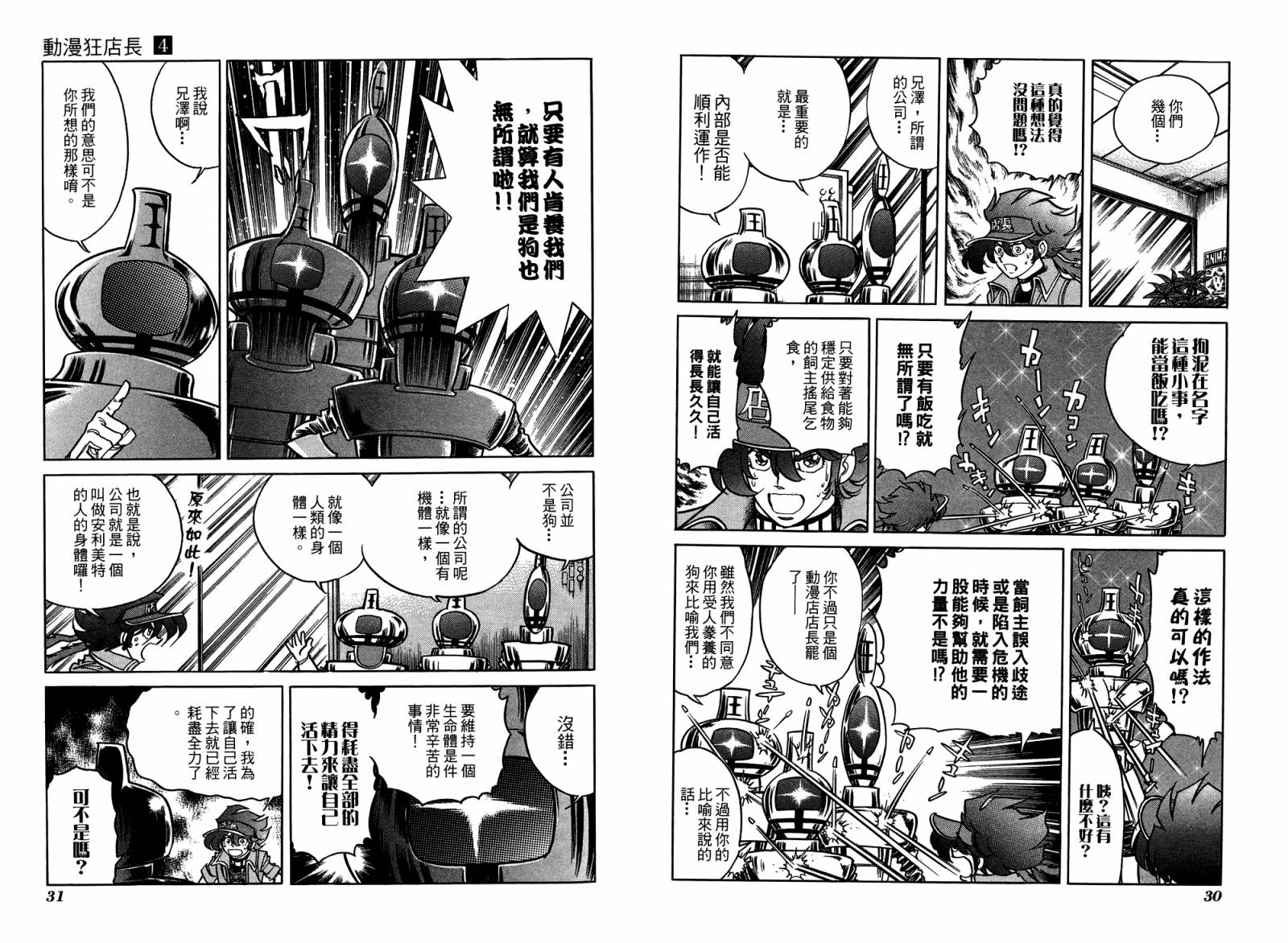 动漫狂店长 第4卷 第16页