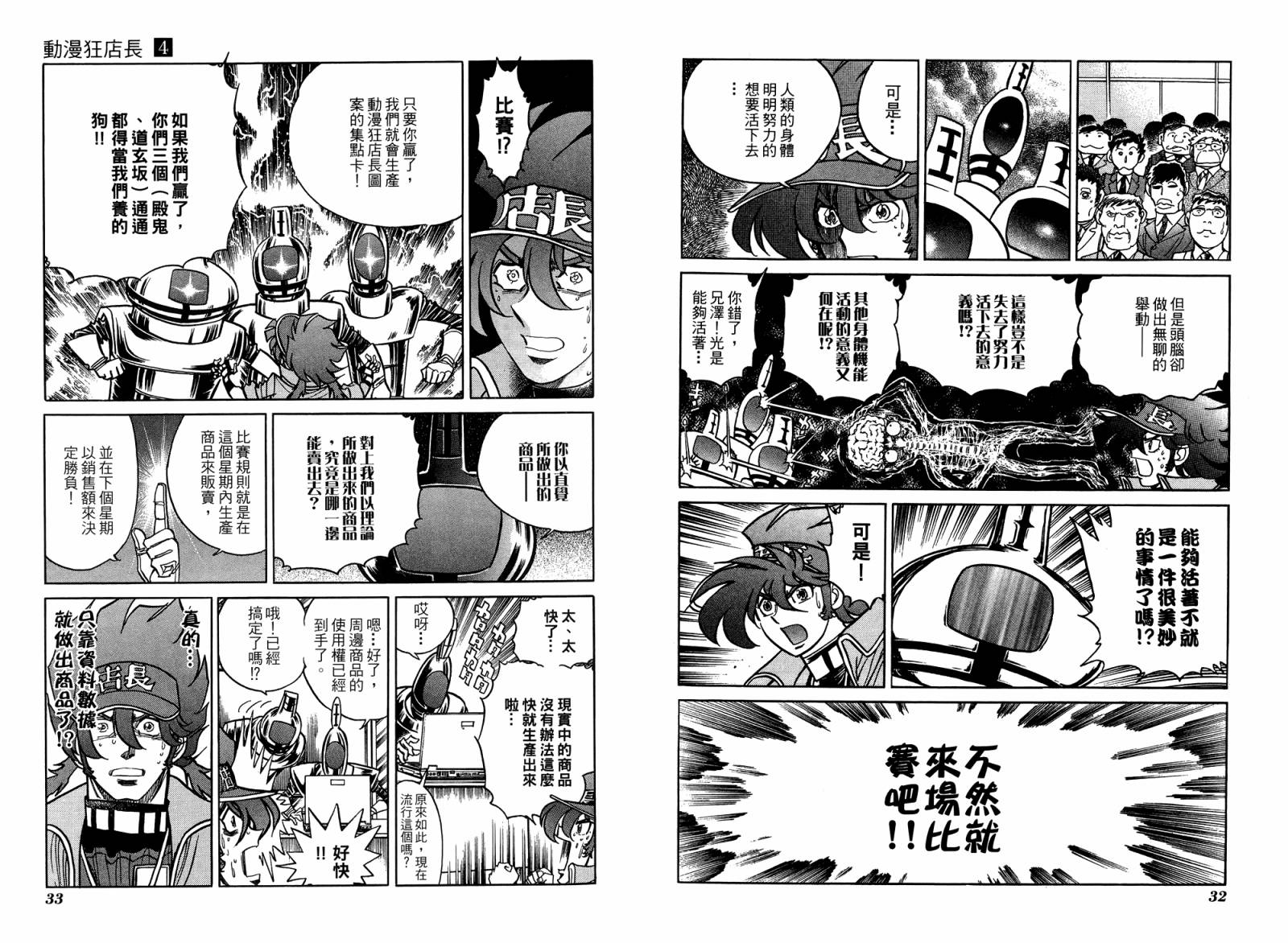 动漫狂店长 第4卷 第17页