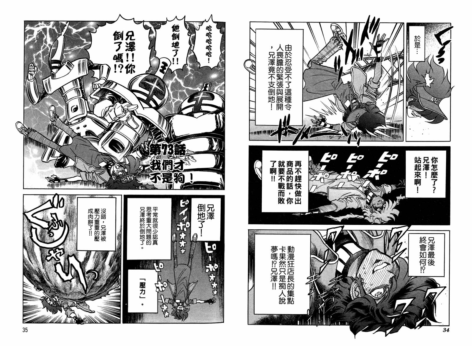 动漫狂店长 第4卷 第18页