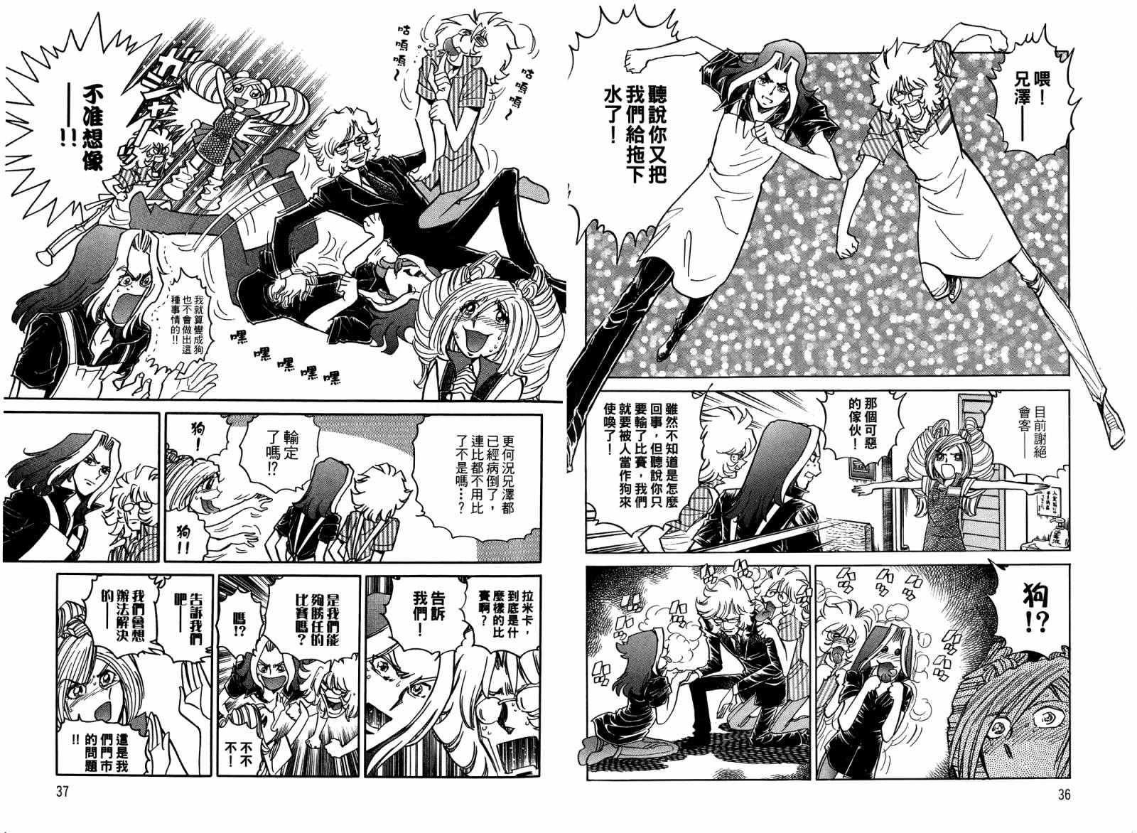 动漫狂店长 第4卷 第19页