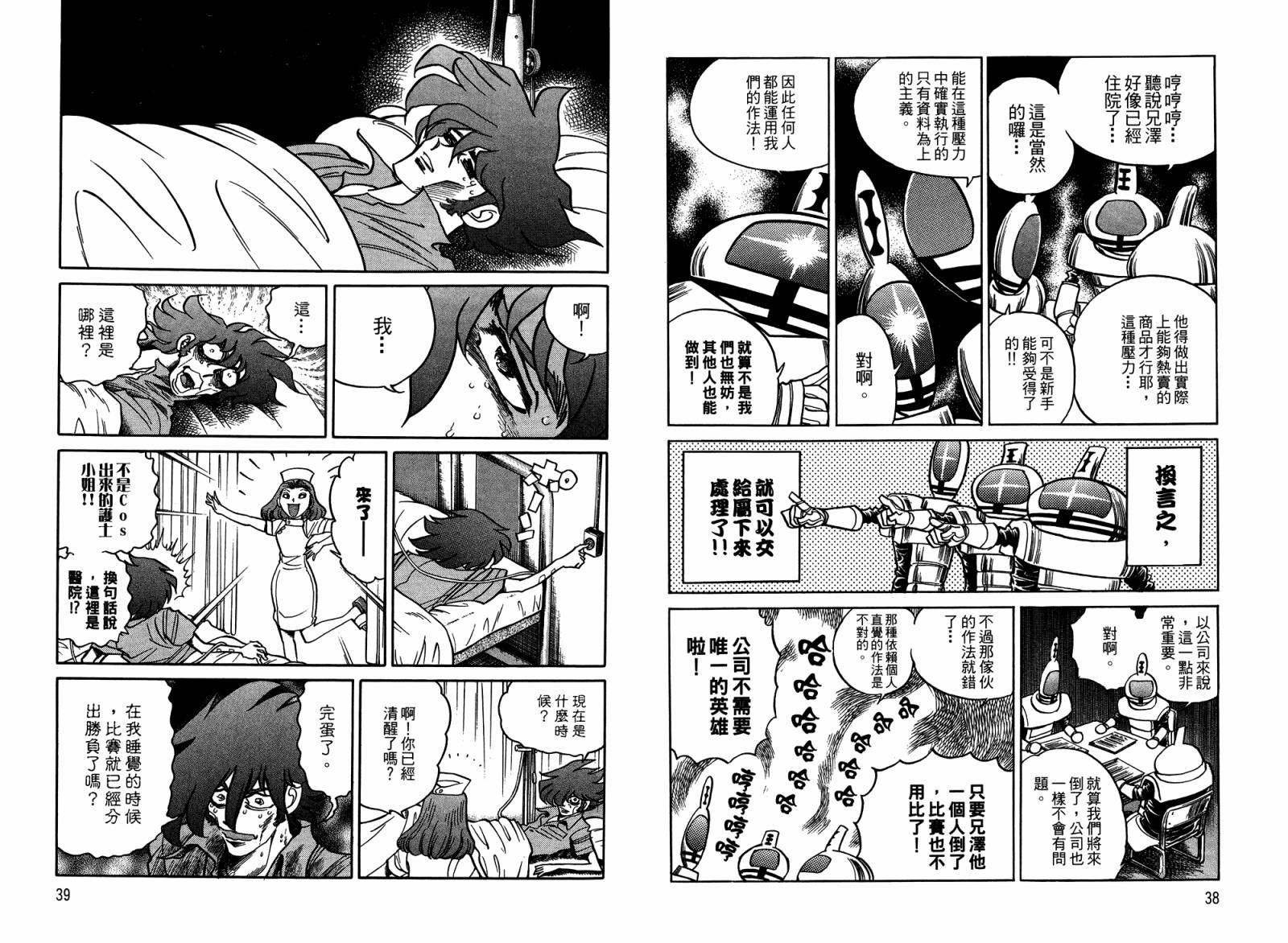 动漫狂店长 第4卷 第20页